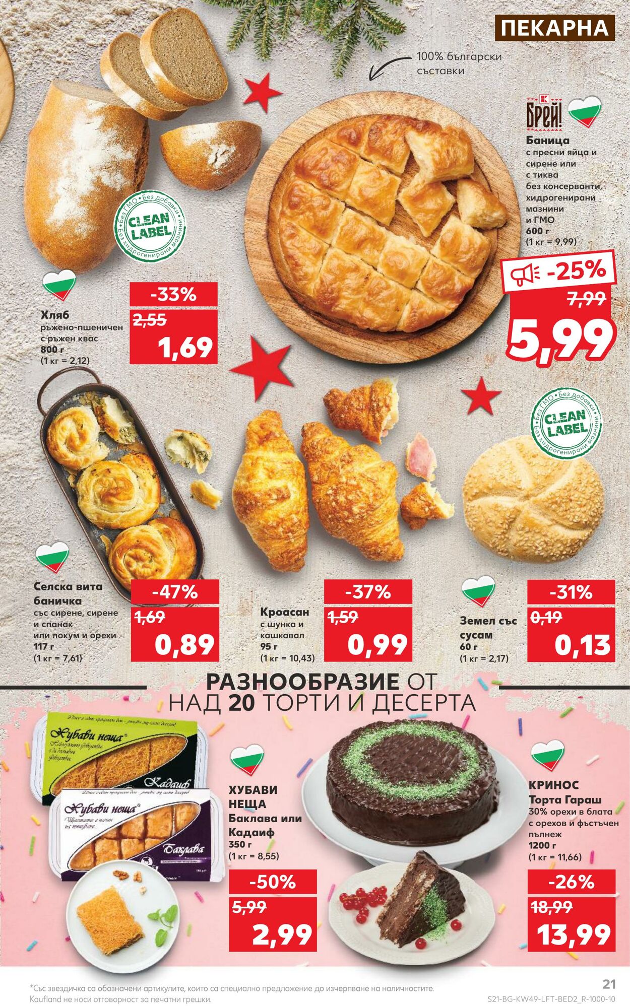 каталог Kaufland 05.12.2022 - 11.12.2022