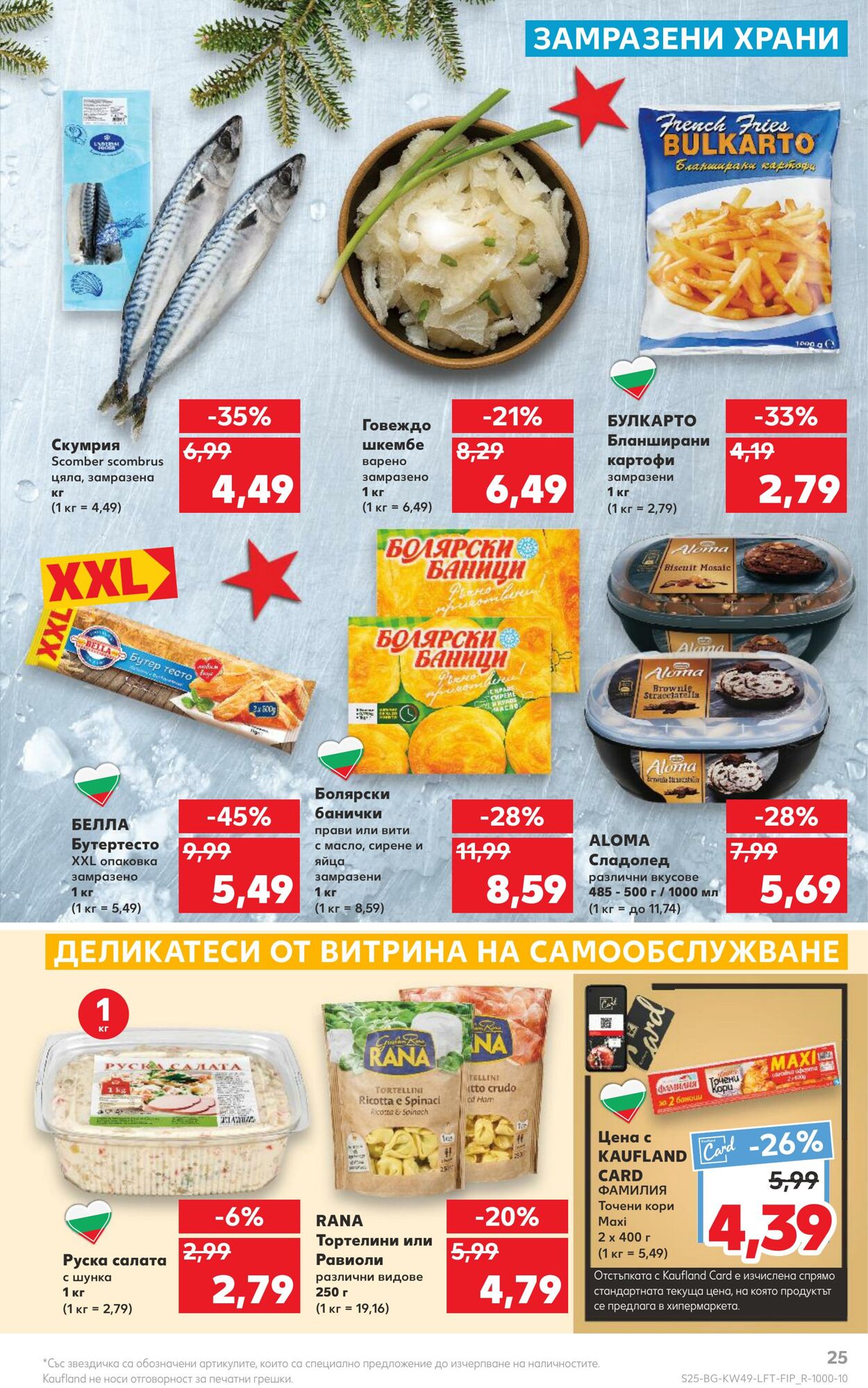 каталог Kaufland 05.12.2022 - 11.12.2022