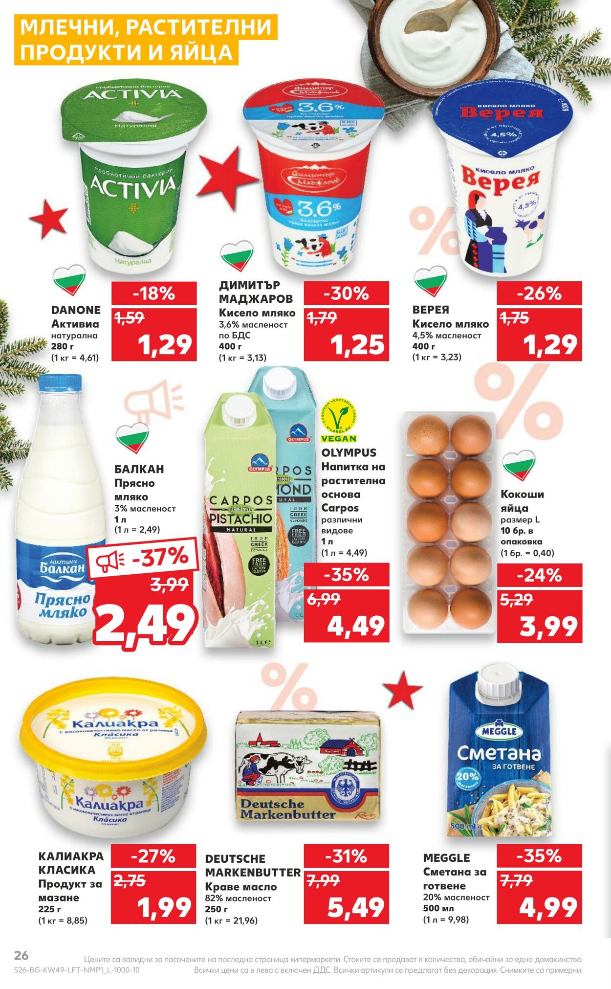 каталог Kaufland 05.12.2022 - 11.12.2022