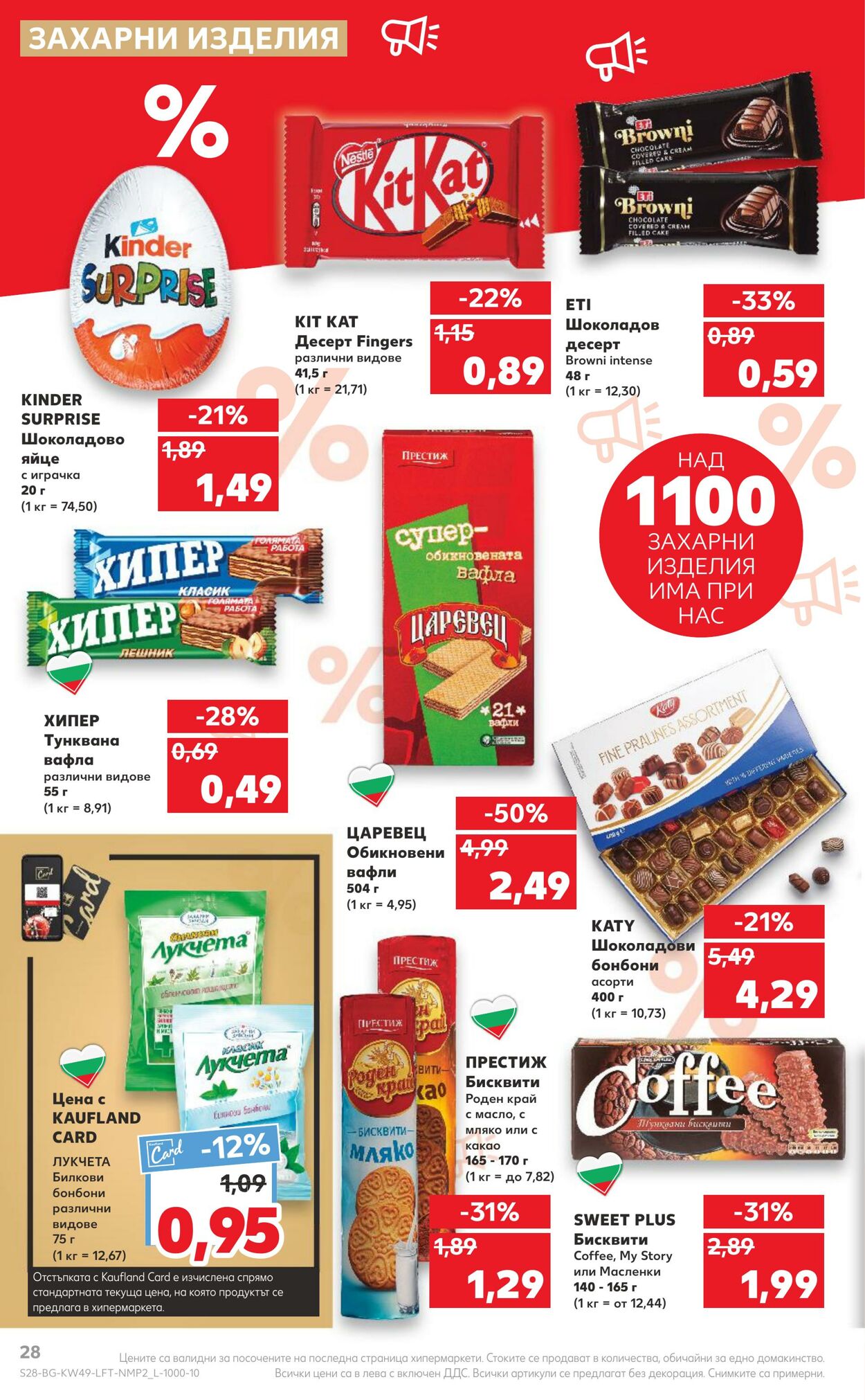 каталог Kaufland 05.12.2022 - 11.12.2022