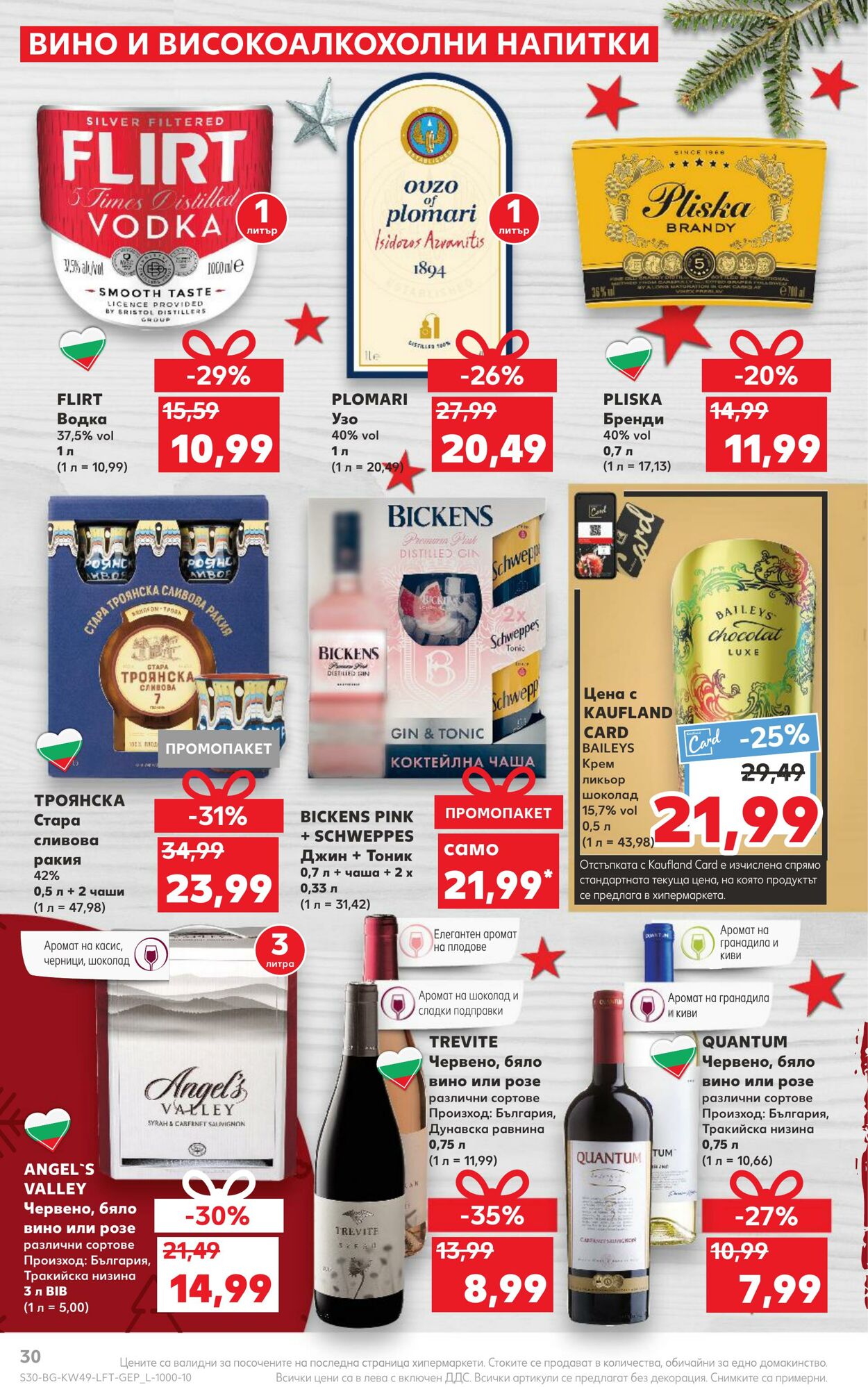 каталог Kaufland 05.12.2022 - 11.12.2022