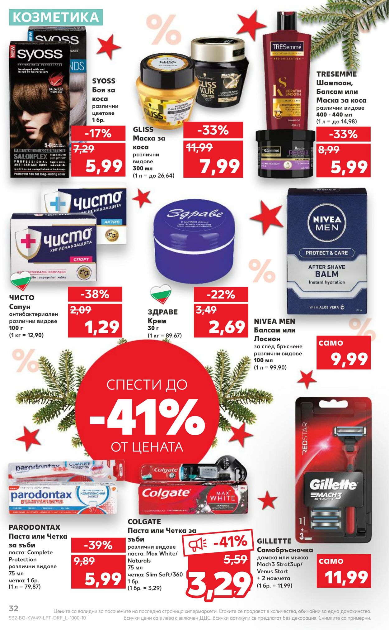 каталог Kaufland 05.12.2022 - 11.12.2022