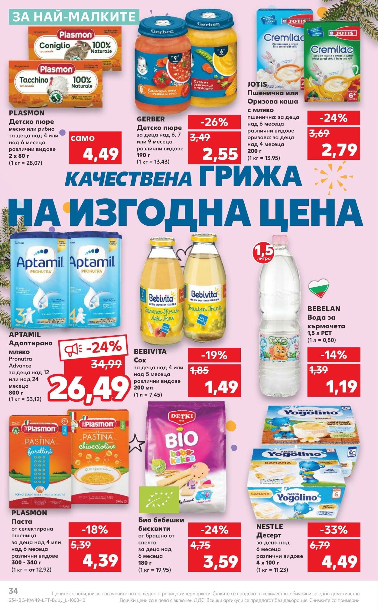 каталог Kaufland 05.12.2022 - 11.12.2022