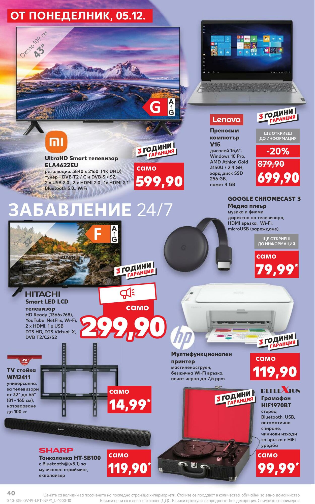 каталог Kaufland 05.12.2022 - 11.12.2022