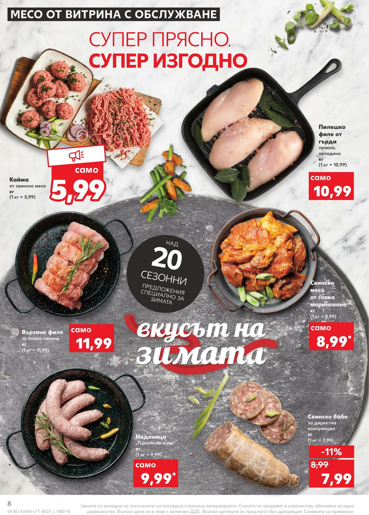 каталог Kaufland 07.11.2022 - 13.11.2022