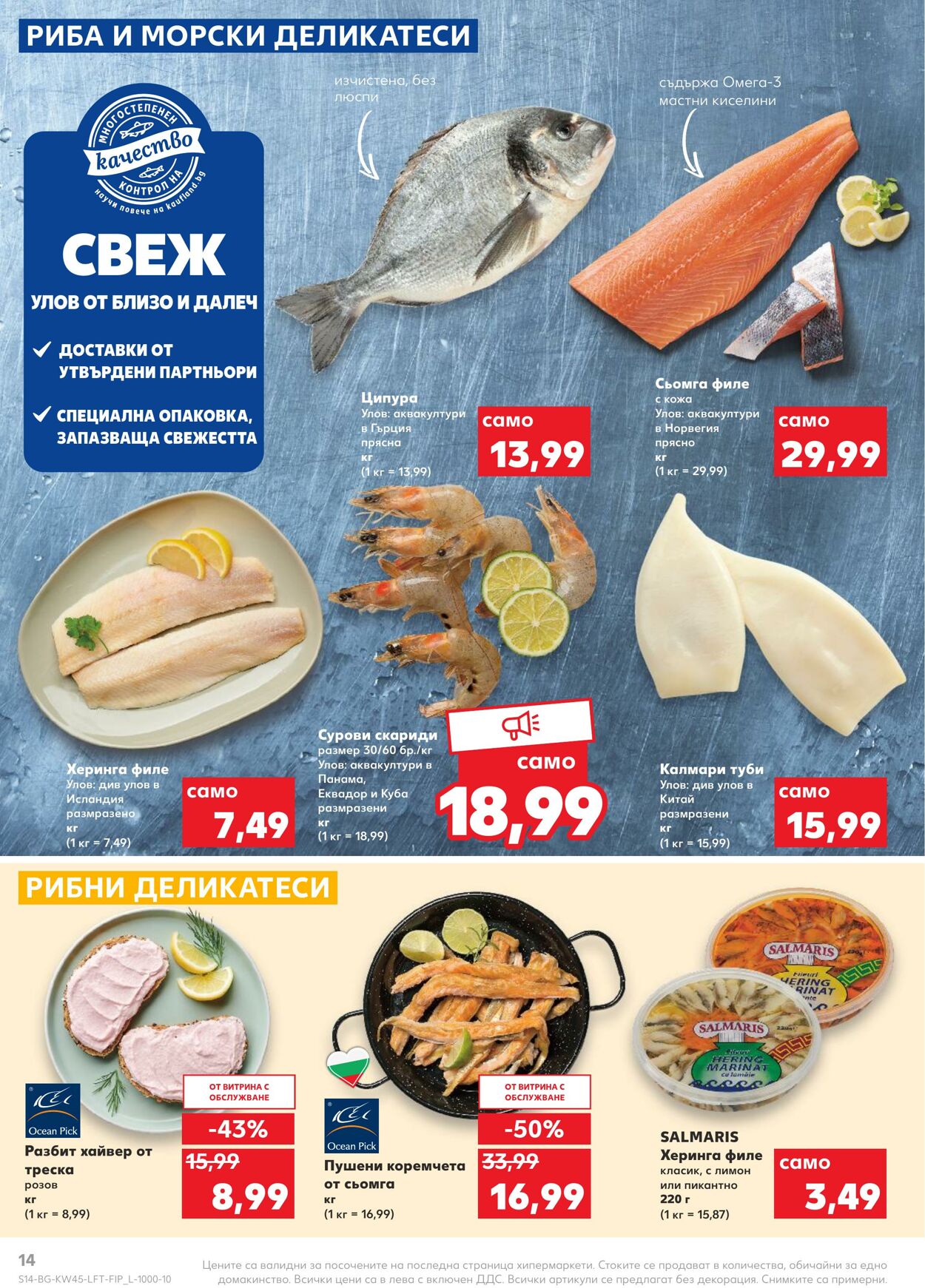 каталог Kaufland 07.11.2022 - 13.11.2022