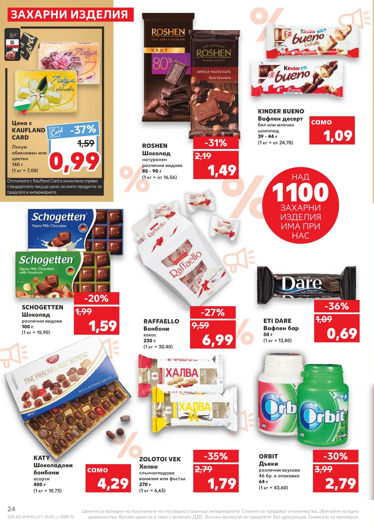 каталог Kaufland 07.11.2022 - 13.11.2022