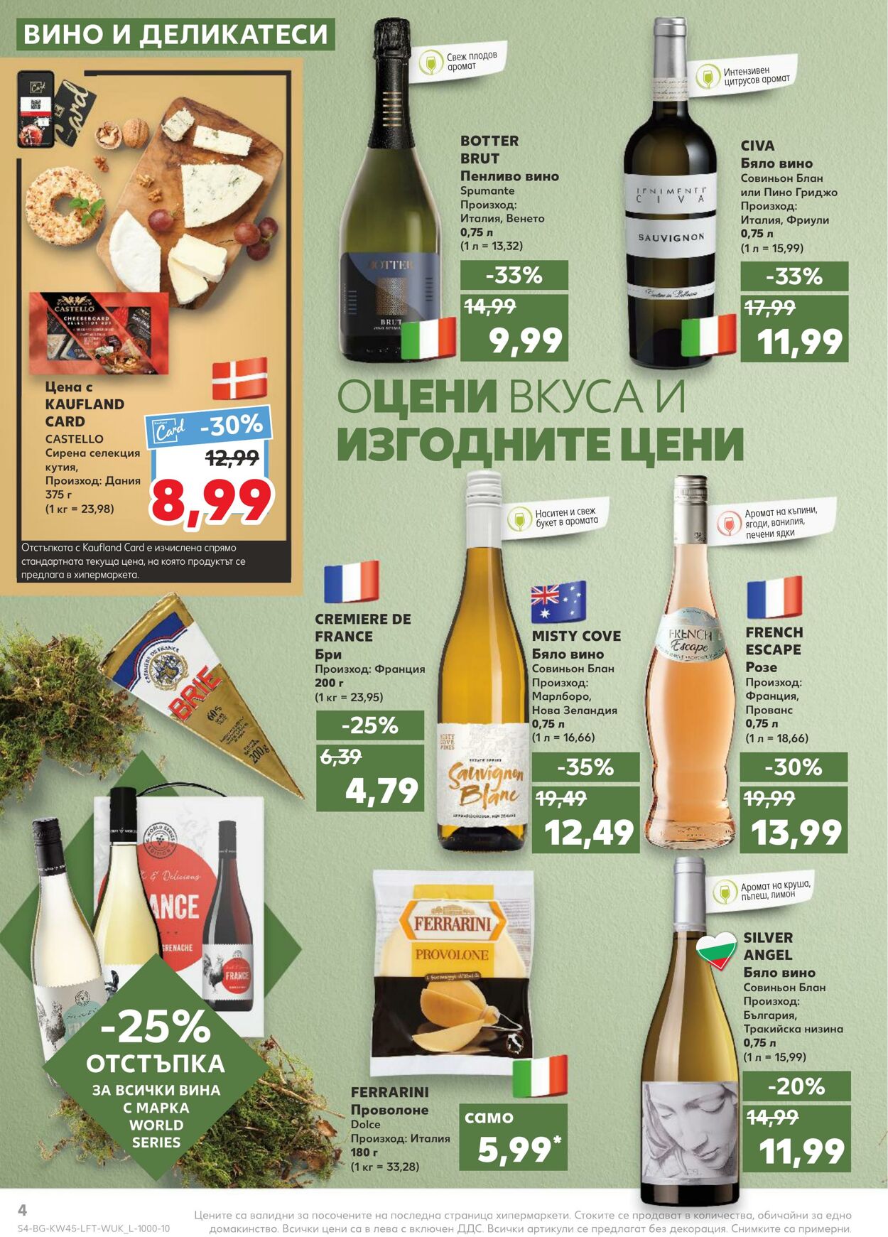 каталог Kaufland 07.11.2022 - 13.11.2022