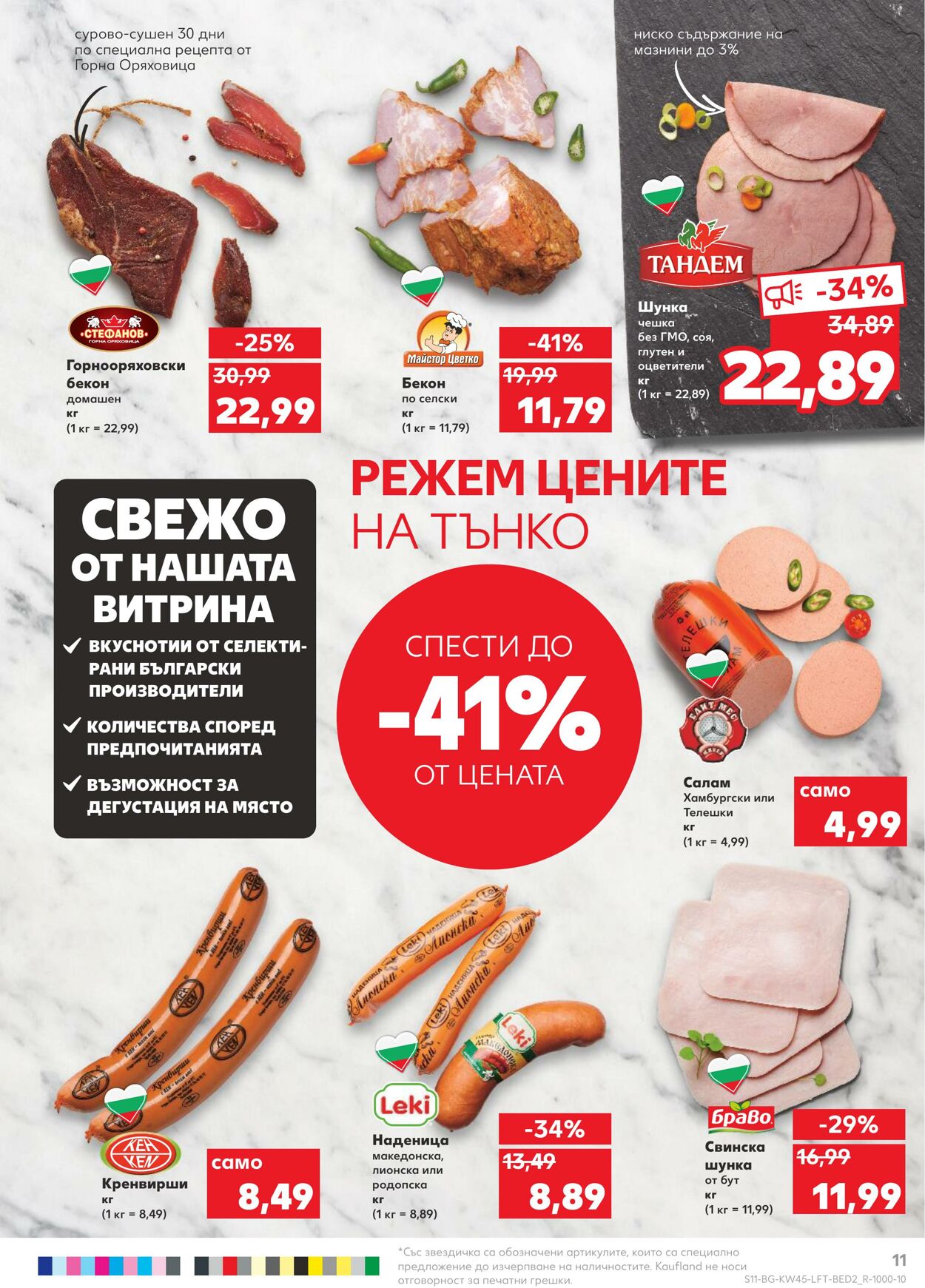 каталог Kaufland 07.11.2022 - 13.11.2022