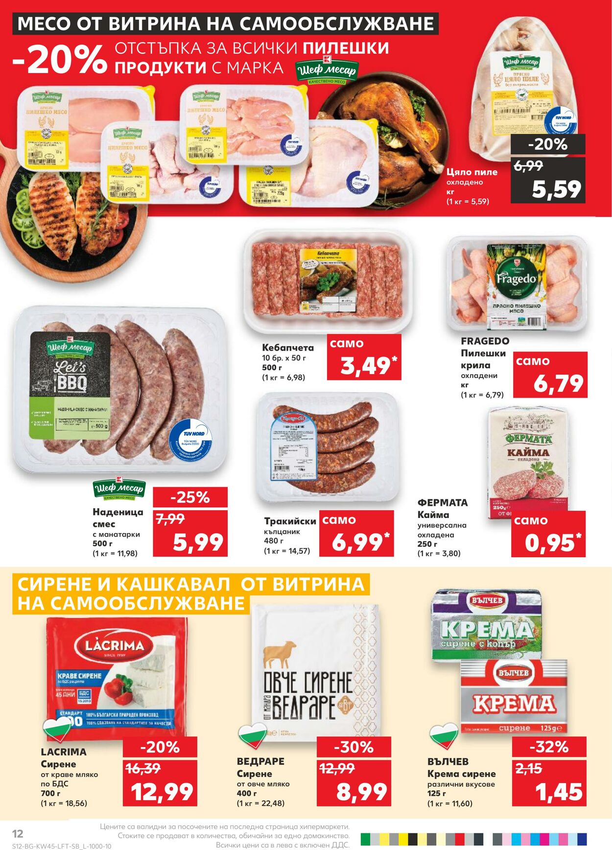 каталог Kaufland 07.11.2022 - 13.11.2022