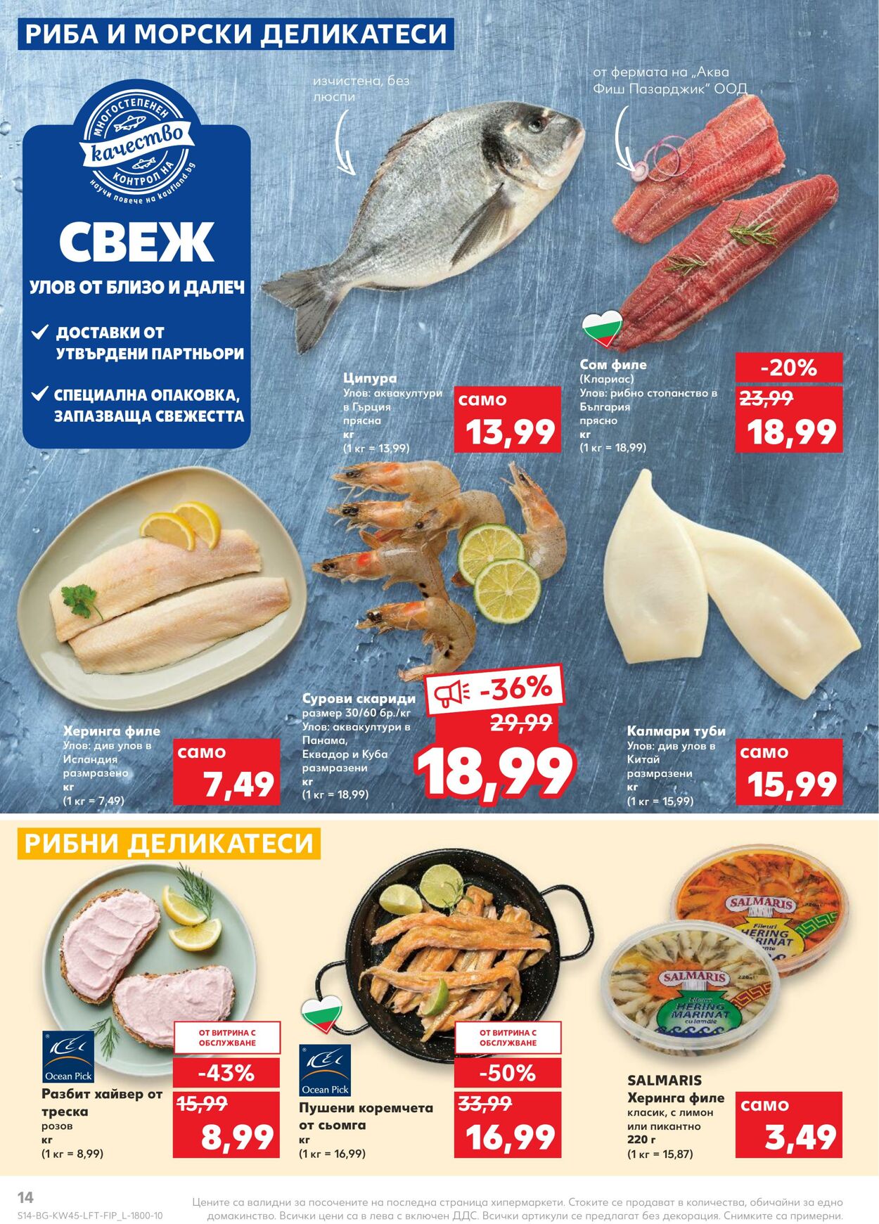 каталог Kaufland 07.11.2022 - 13.11.2022