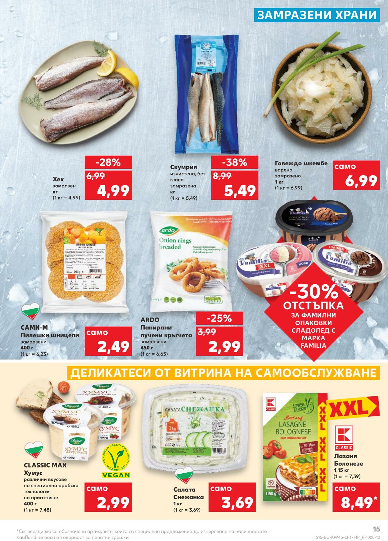 каталог Kaufland 07.11.2022 - 13.11.2022