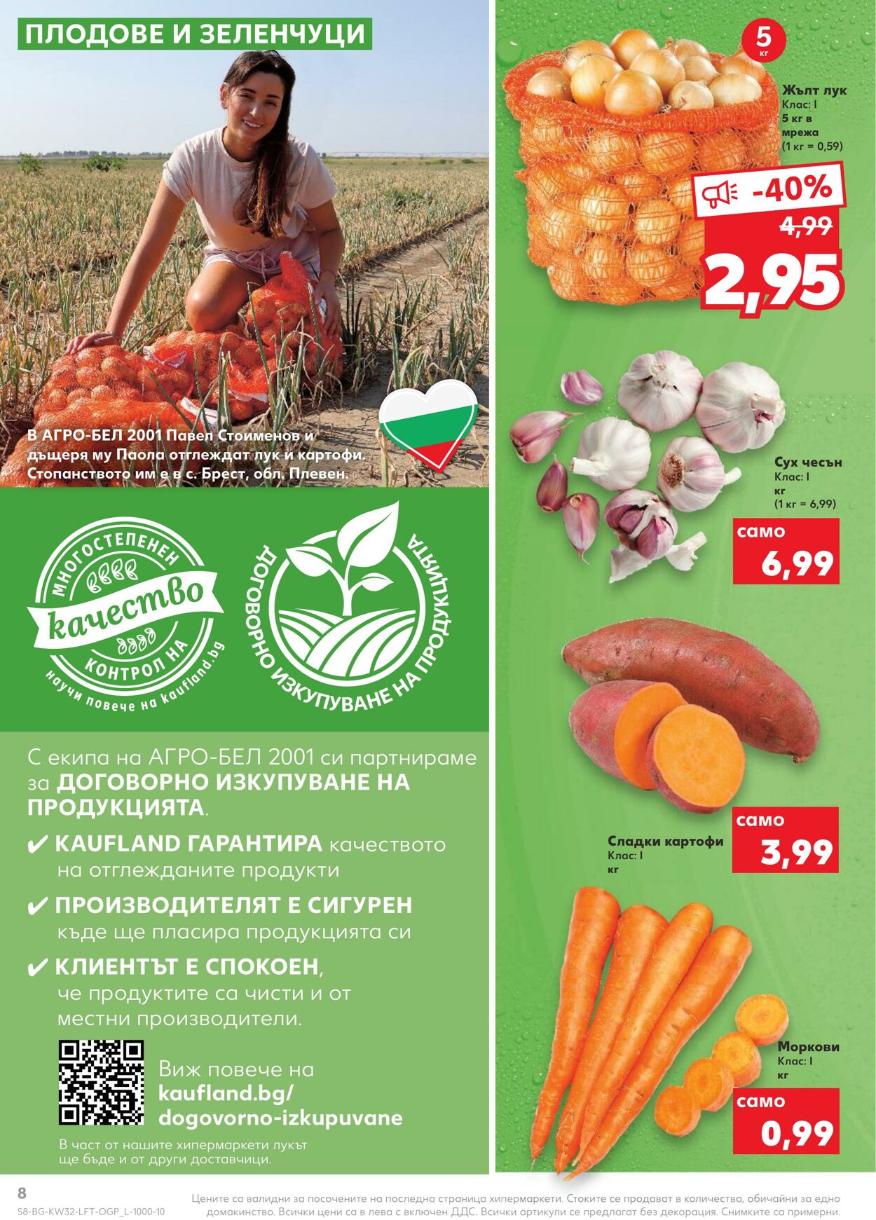 каталог Kaufland 08.08.2022 - 14.08.2022