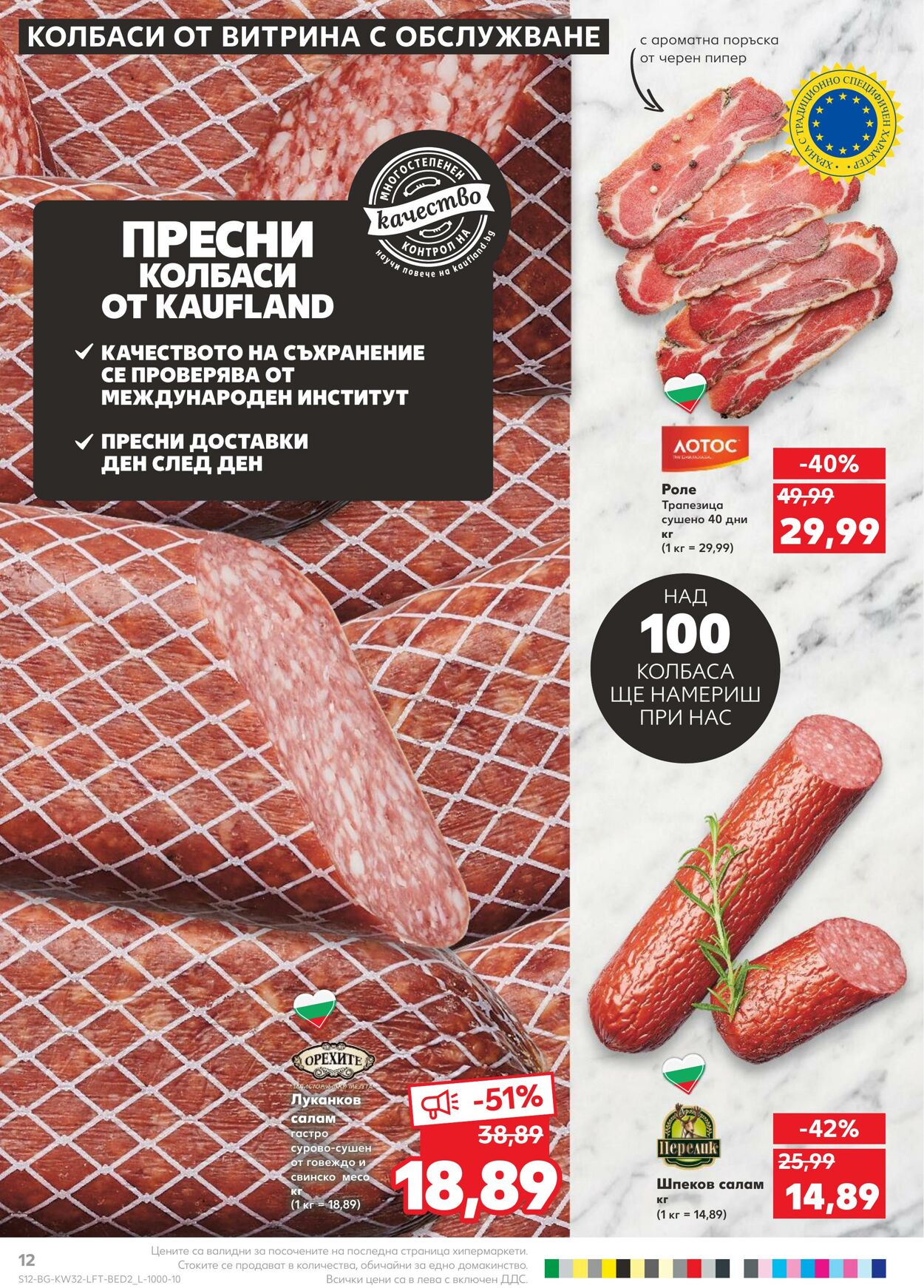 каталог Kaufland 08.08.2022 - 14.08.2022