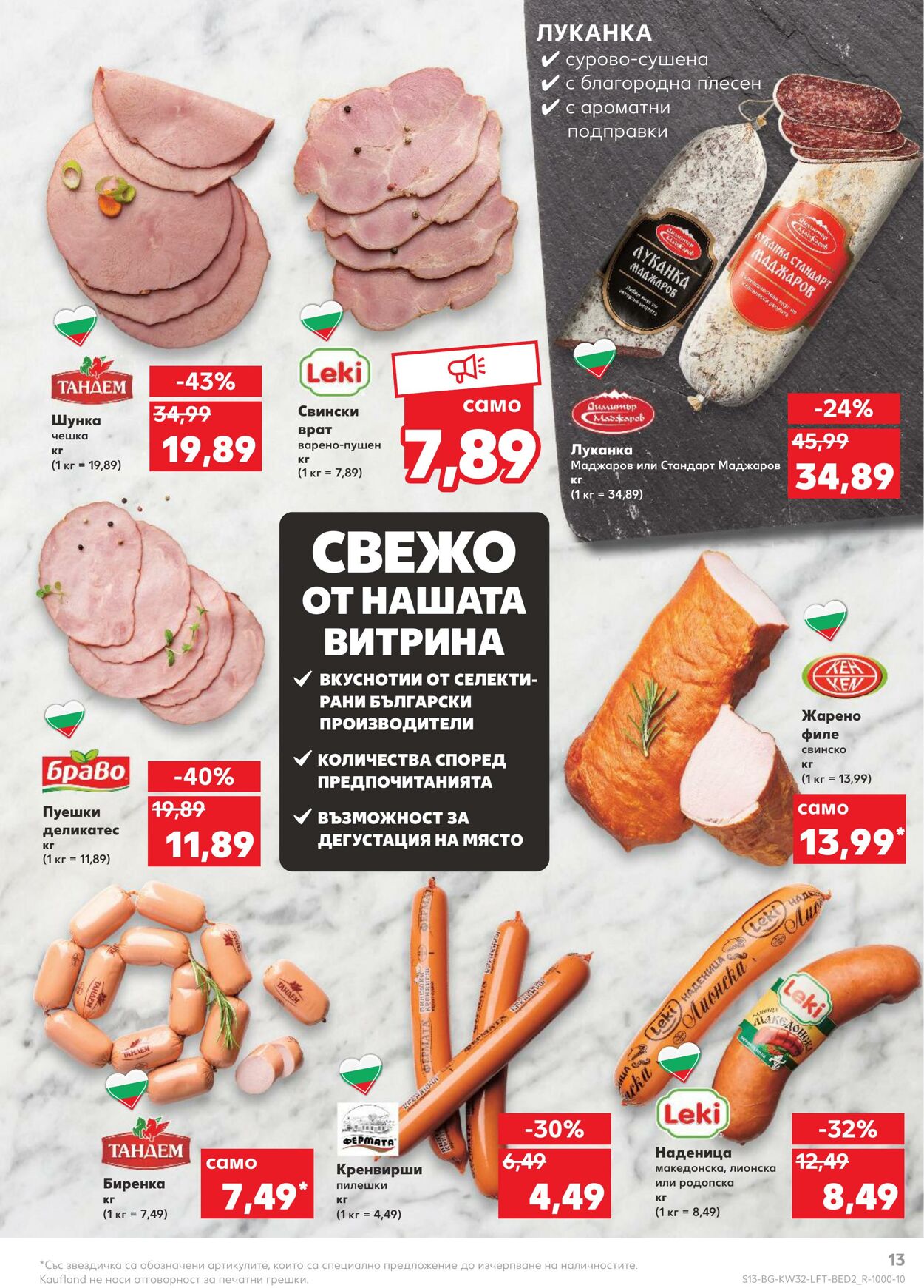 каталог Kaufland 08.08.2022 - 14.08.2022