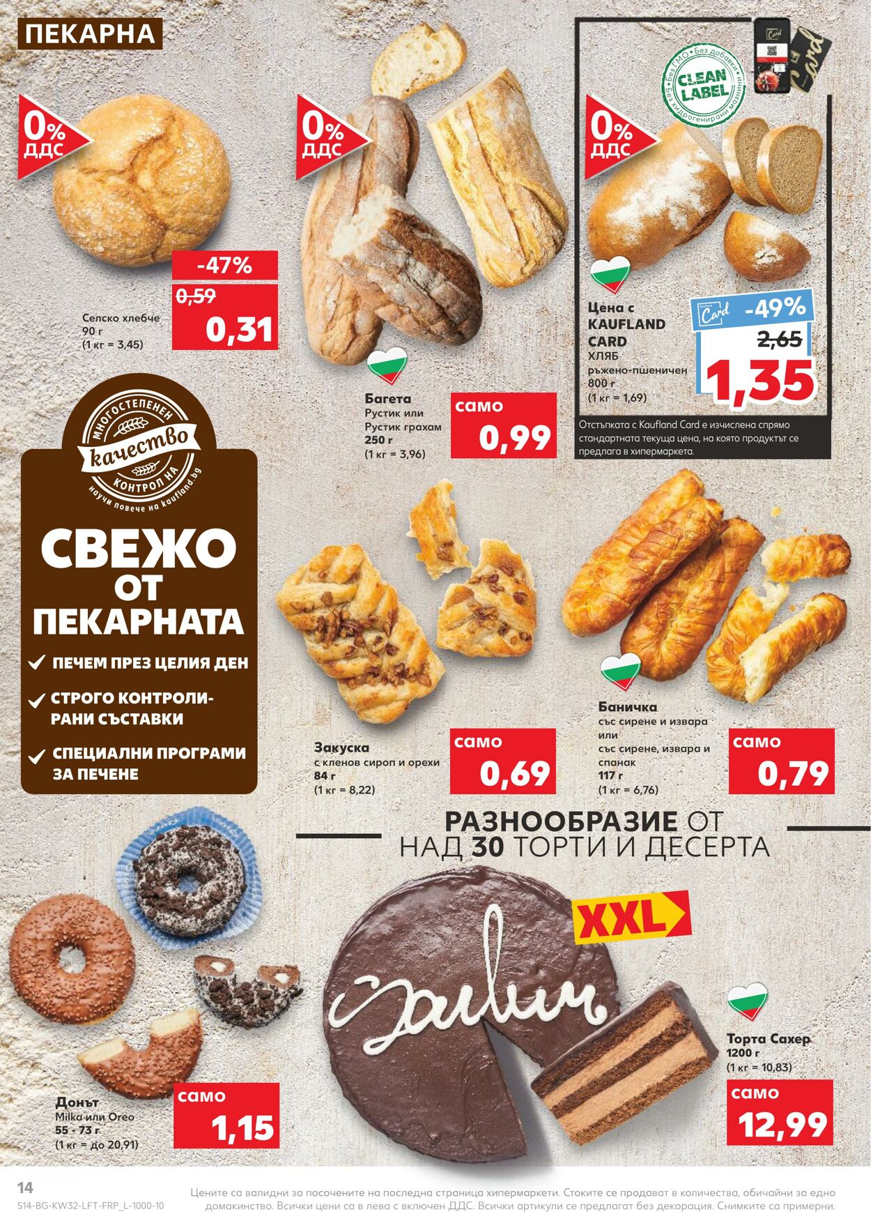 каталог Kaufland 08.08.2022 - 14.08.2022