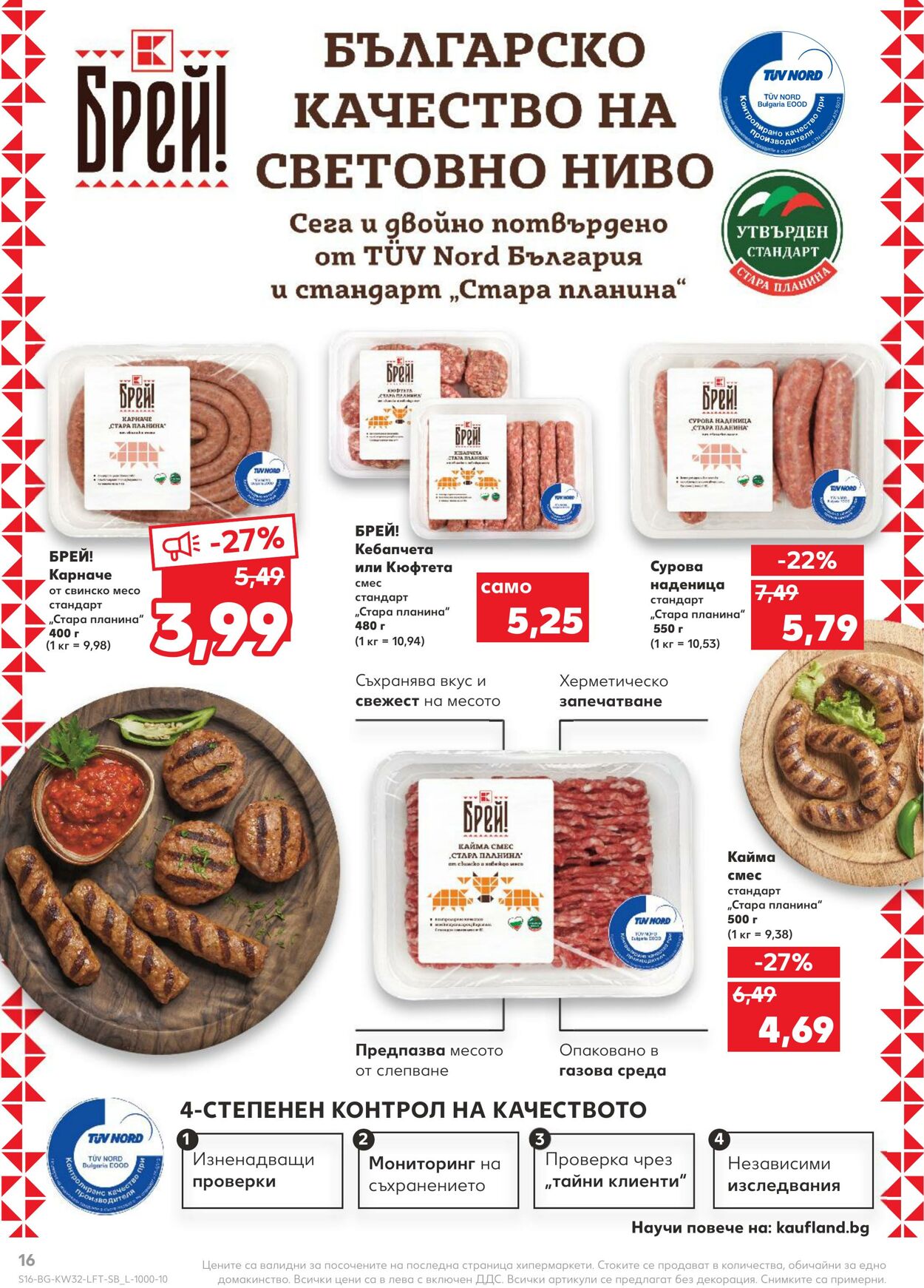 каталог Kaufland 08.08.2022 - 14.08.2022