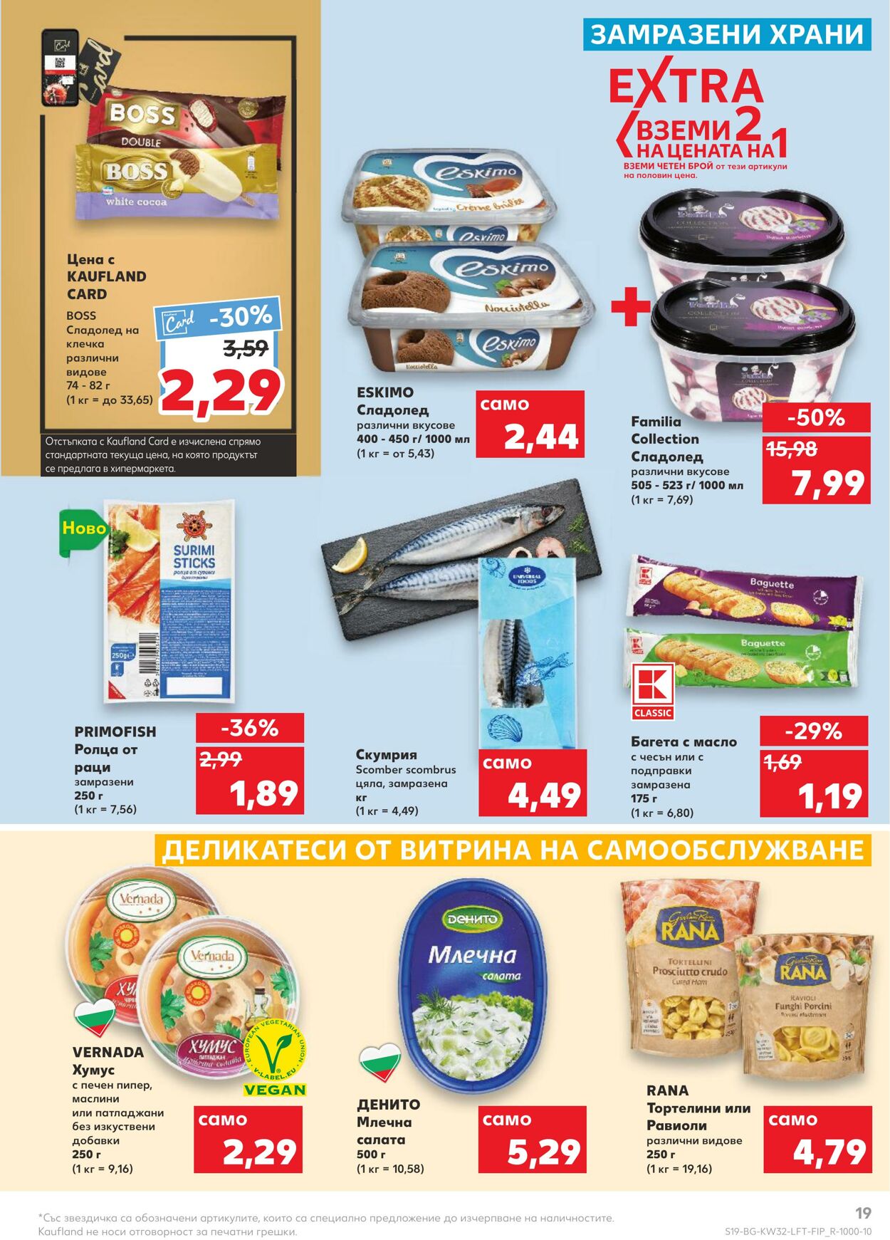 каталог Kaufland 08.08.2022 - 14.08.2022