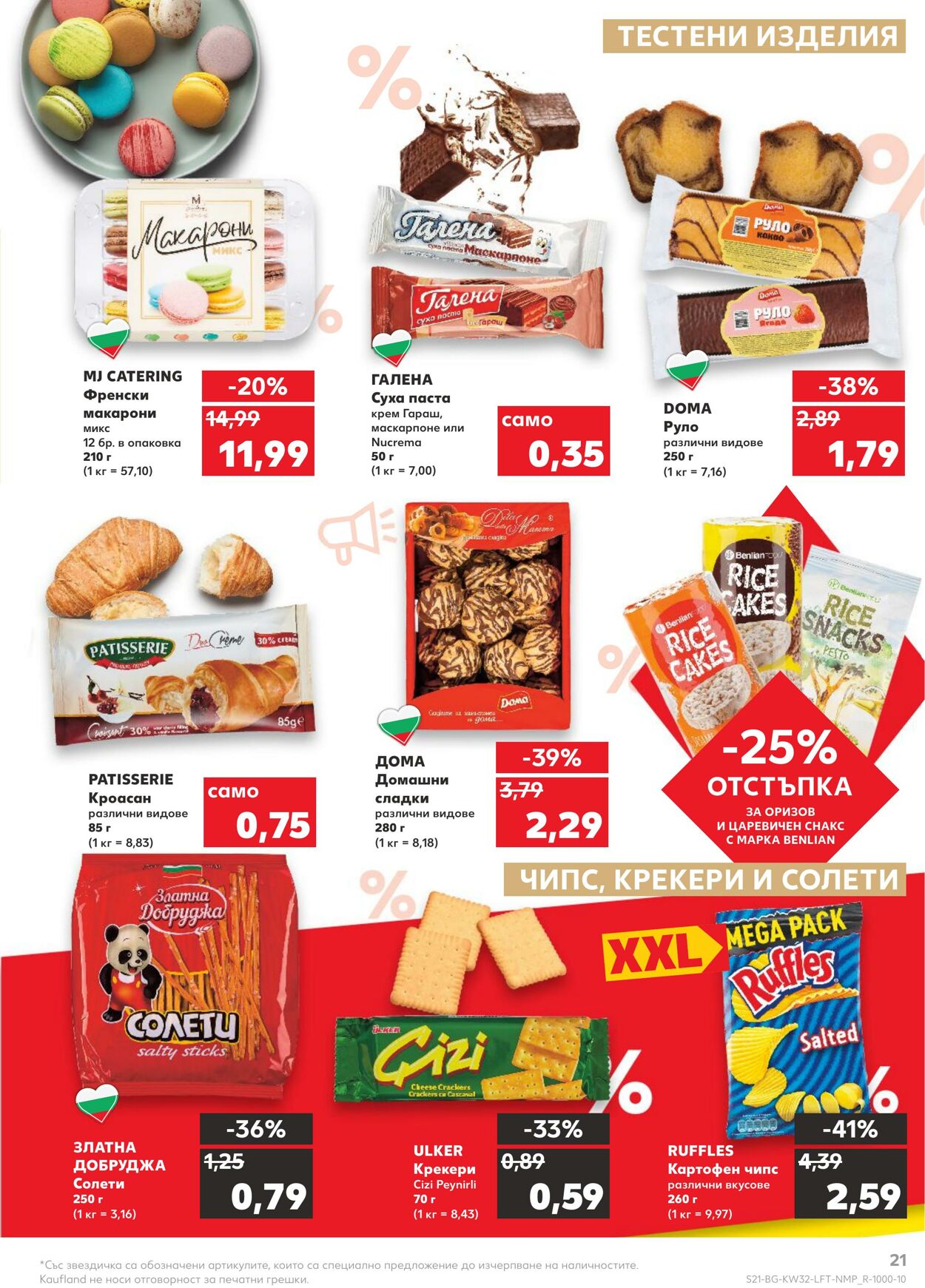 каталог Kaufland 08.08.2022 - 14.08.2022