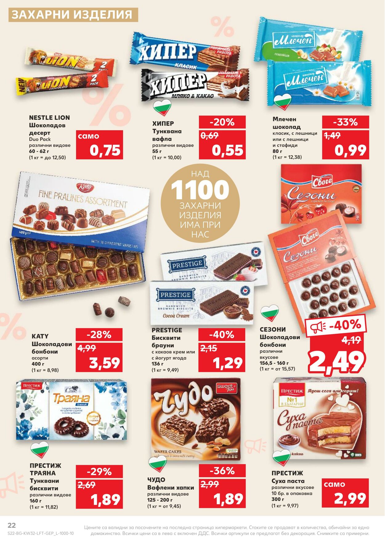 каталог Kaufland 08.08.2022 - 14.08.2022