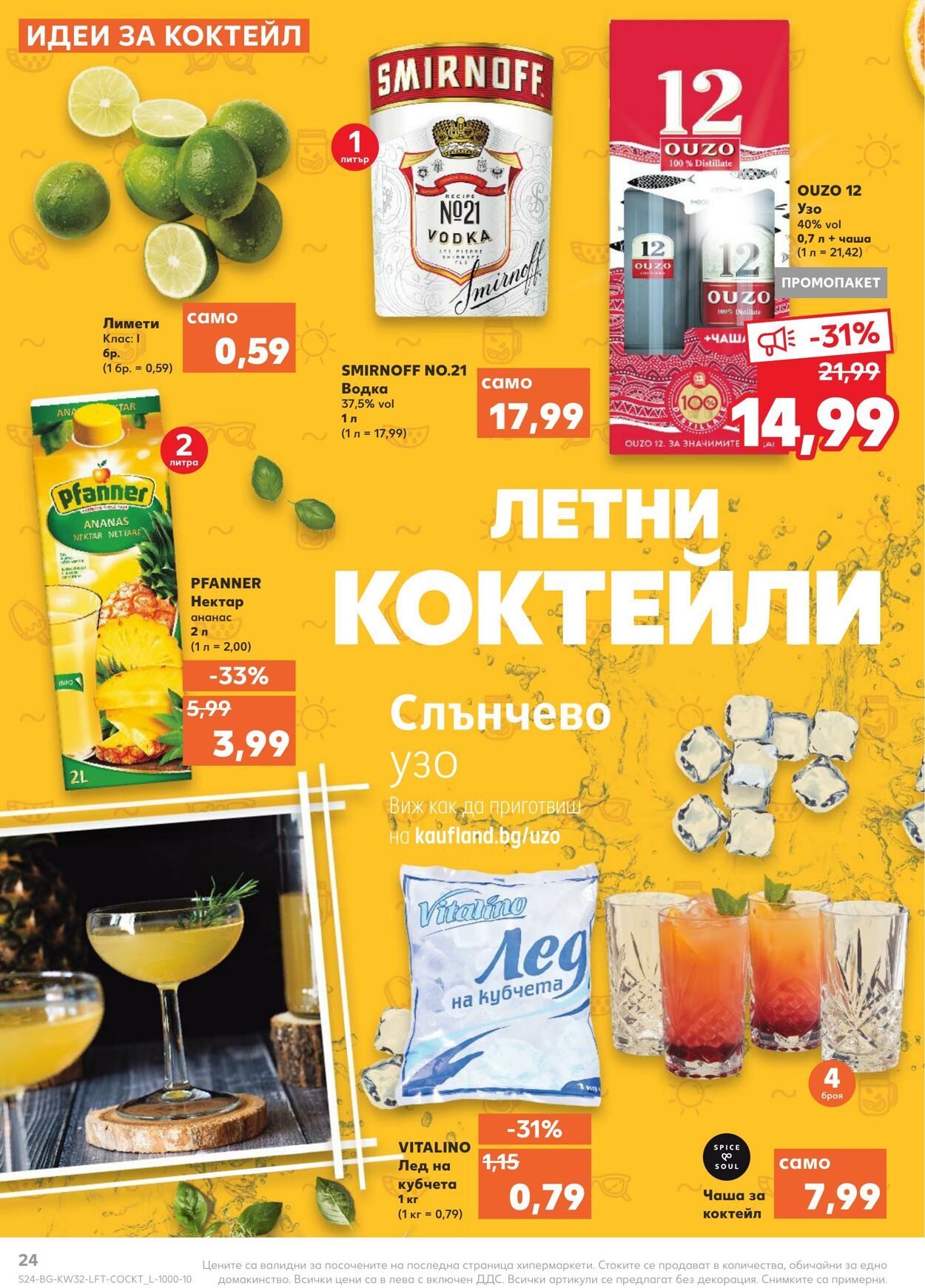 каталог Kaufland 08.08.2022 - 14.08.2022