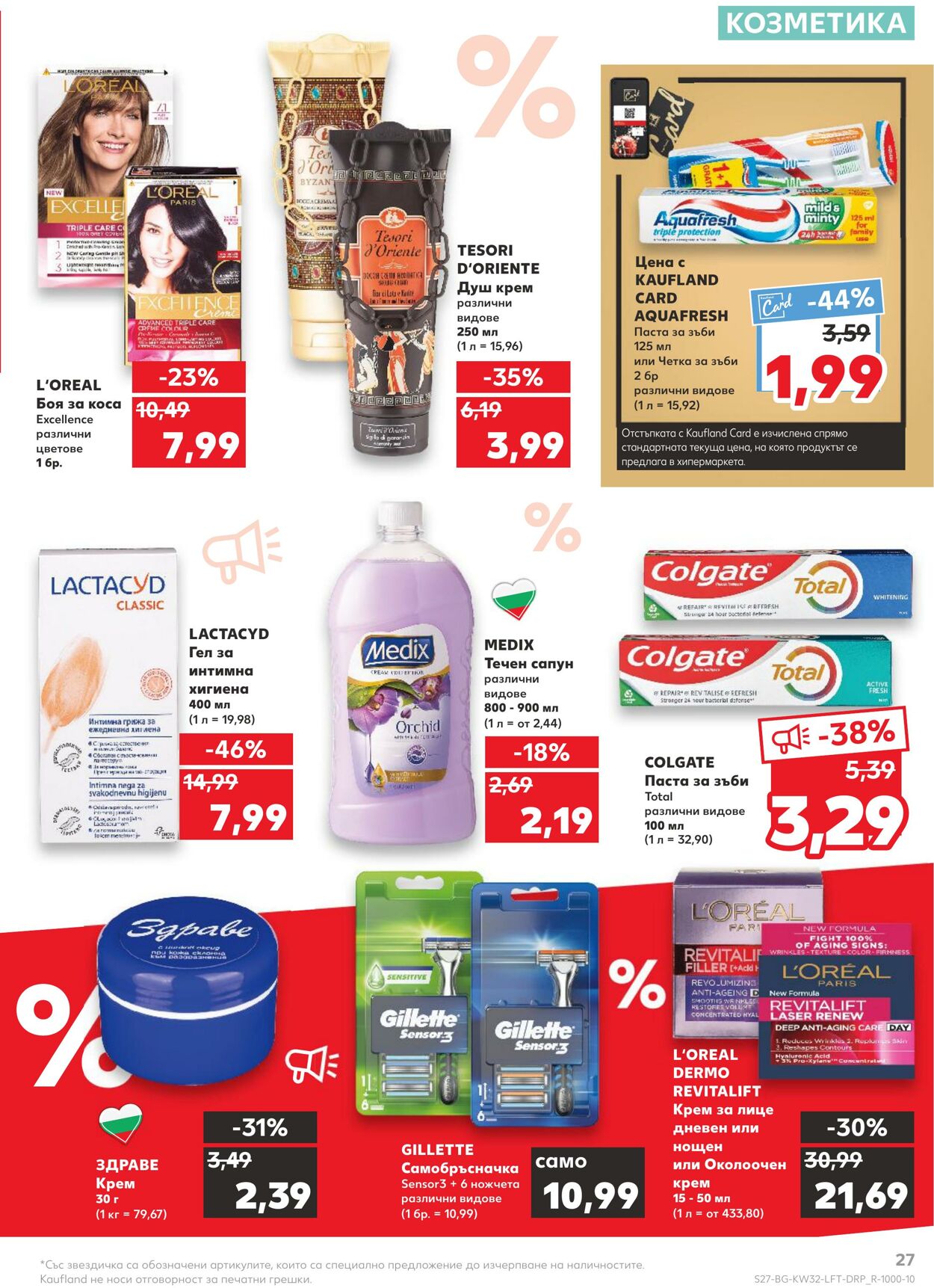 каталог Kaufland 08.08.2022 - 14.08.2022