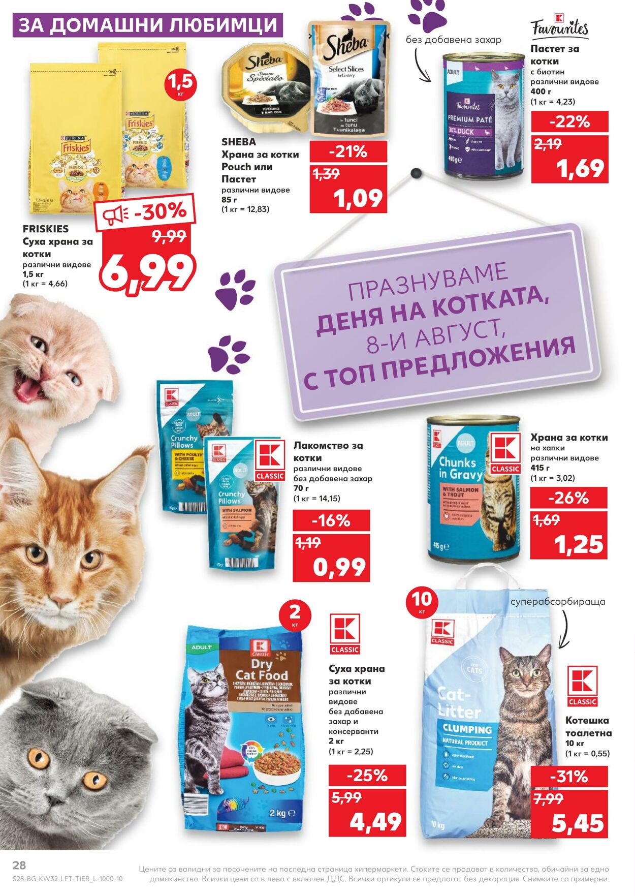 каталог Kaufland 08.08.2022 - 14.08.2022