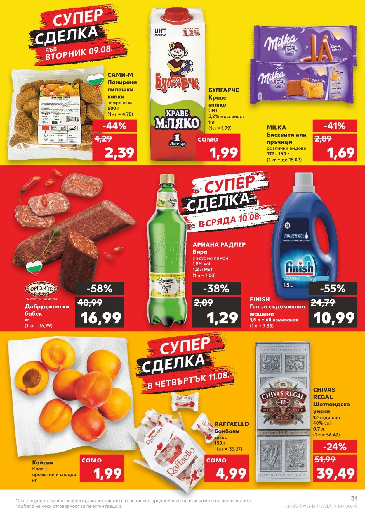 каталог Kaufland 08.08.2022 - 14.08.2022