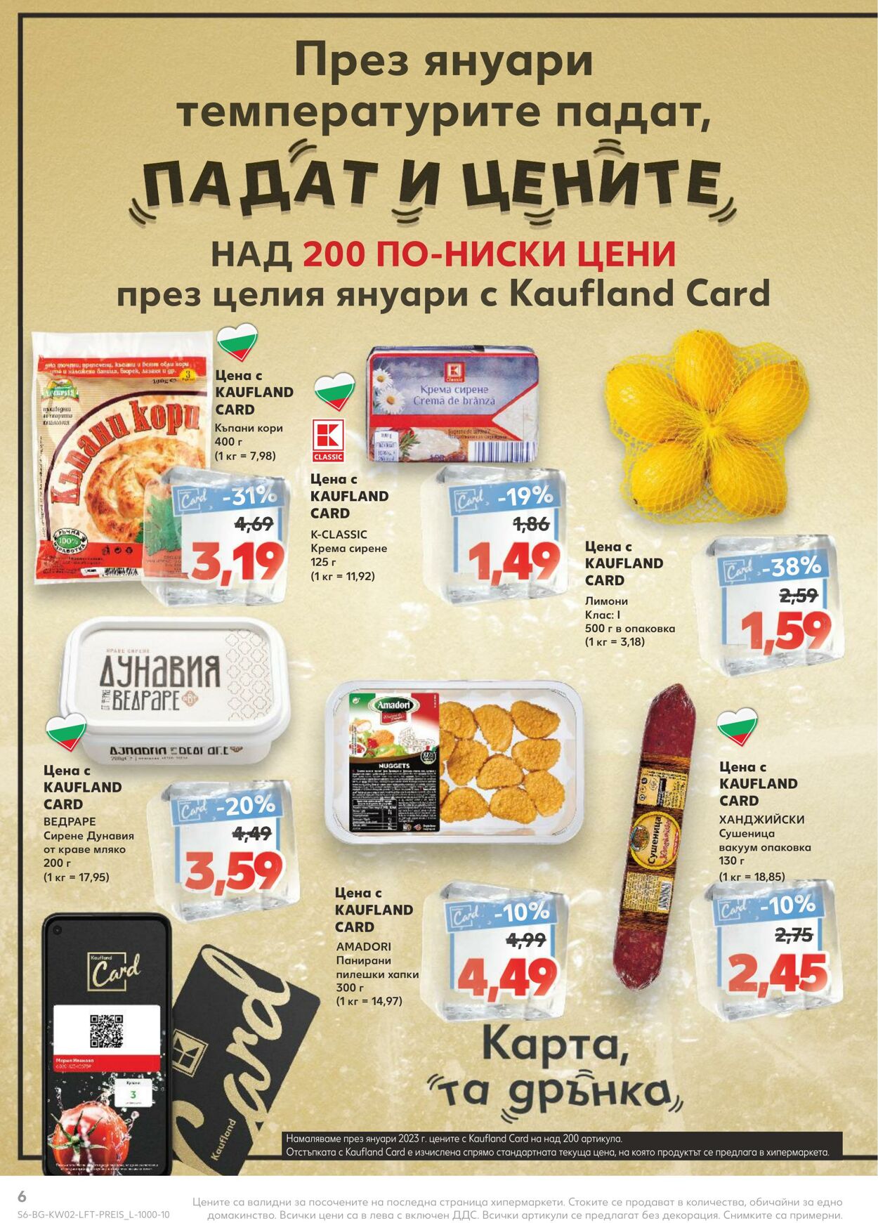 каталог Kaufland 09.01.2023 - 15.01.2023