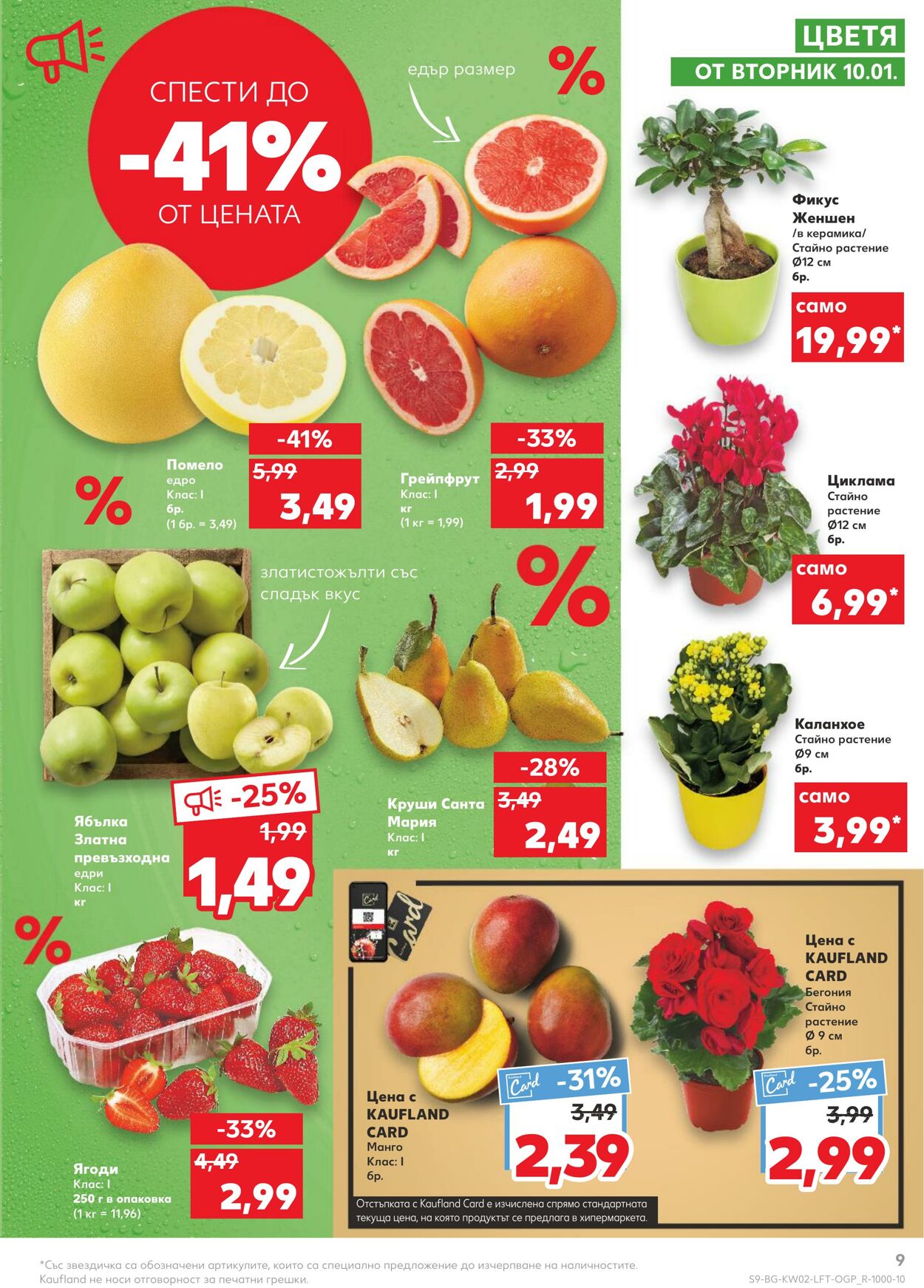 каталог Kaufland 09.01.2023 - 15.01.2023