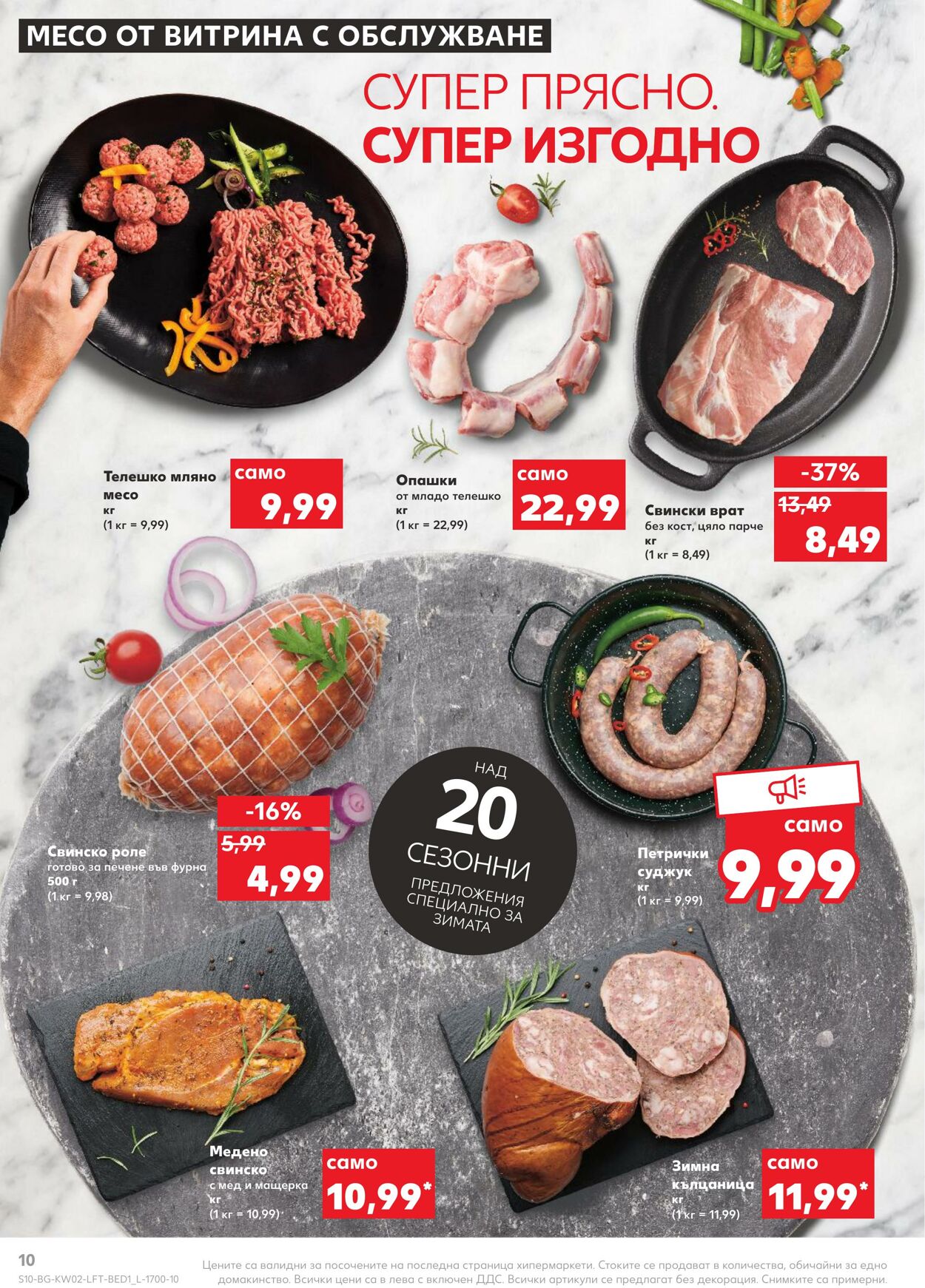 каталог Kaufland 09.01.2023 - 15.01.2023