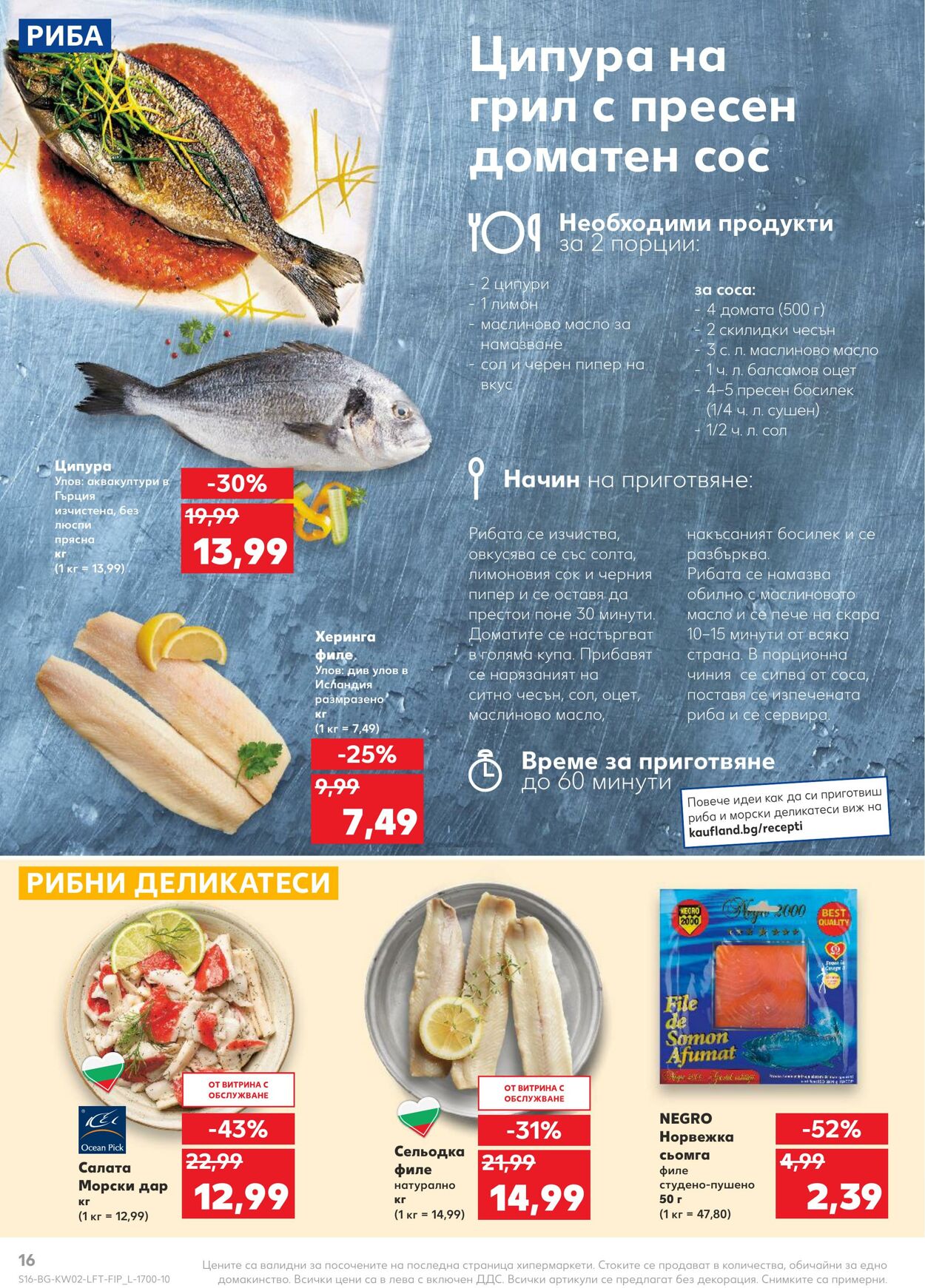 каталог Kaufland 09.01.2023 - 15.01.2023