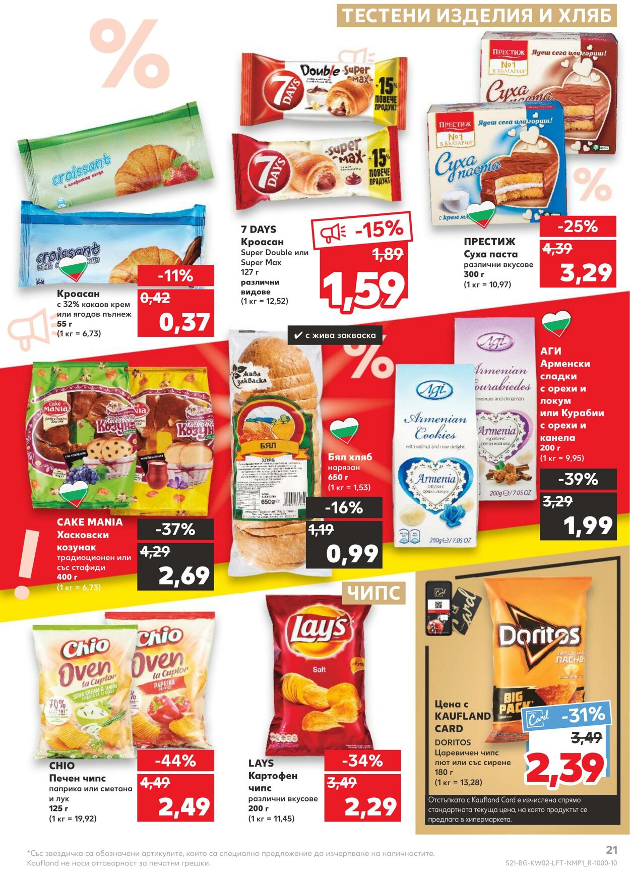 каталог Kaufland 09.01.2023 - 15.01.2023