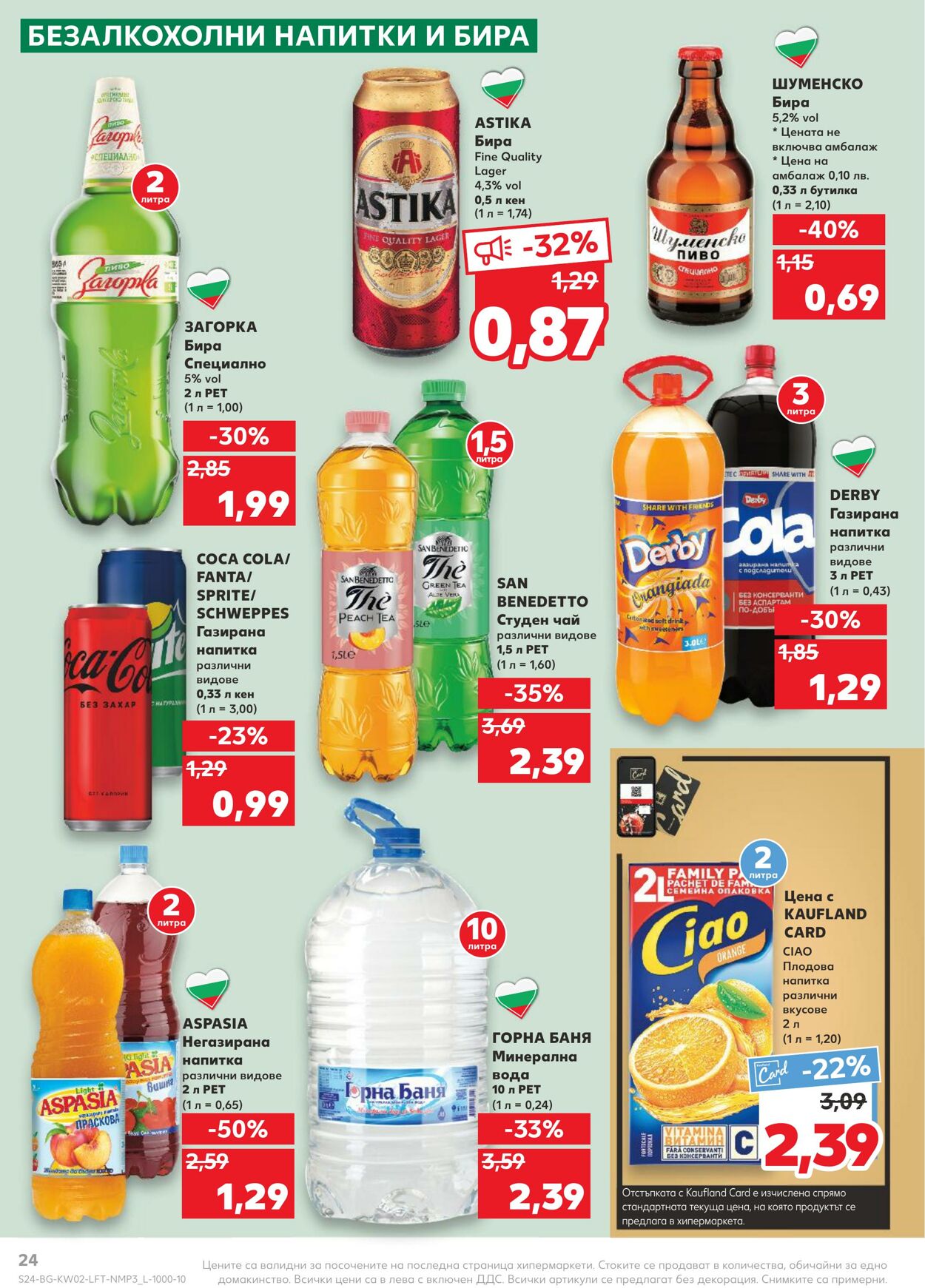 каталог Kaufland 09.01.2023 - 15.01.2023