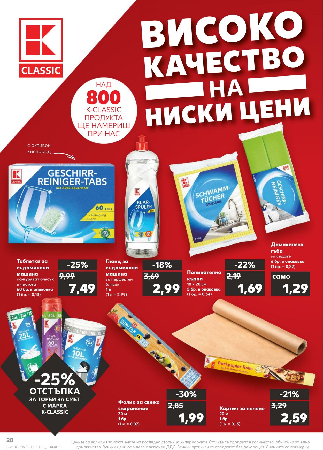 каталог Kaufland 09.01.2023 - 15.01.2023