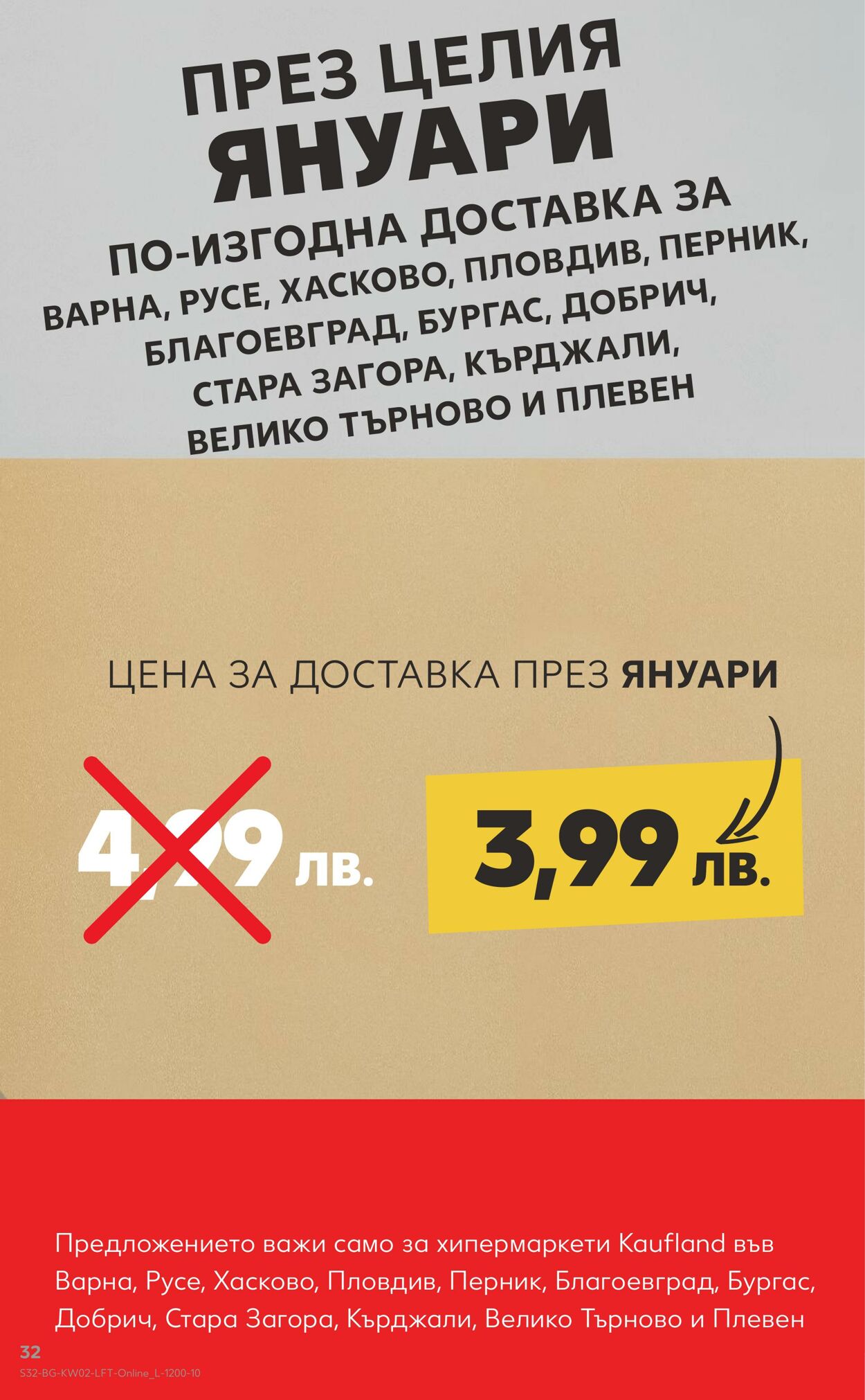 каталог Kaufland 09.01.2023 - 15.01.2023