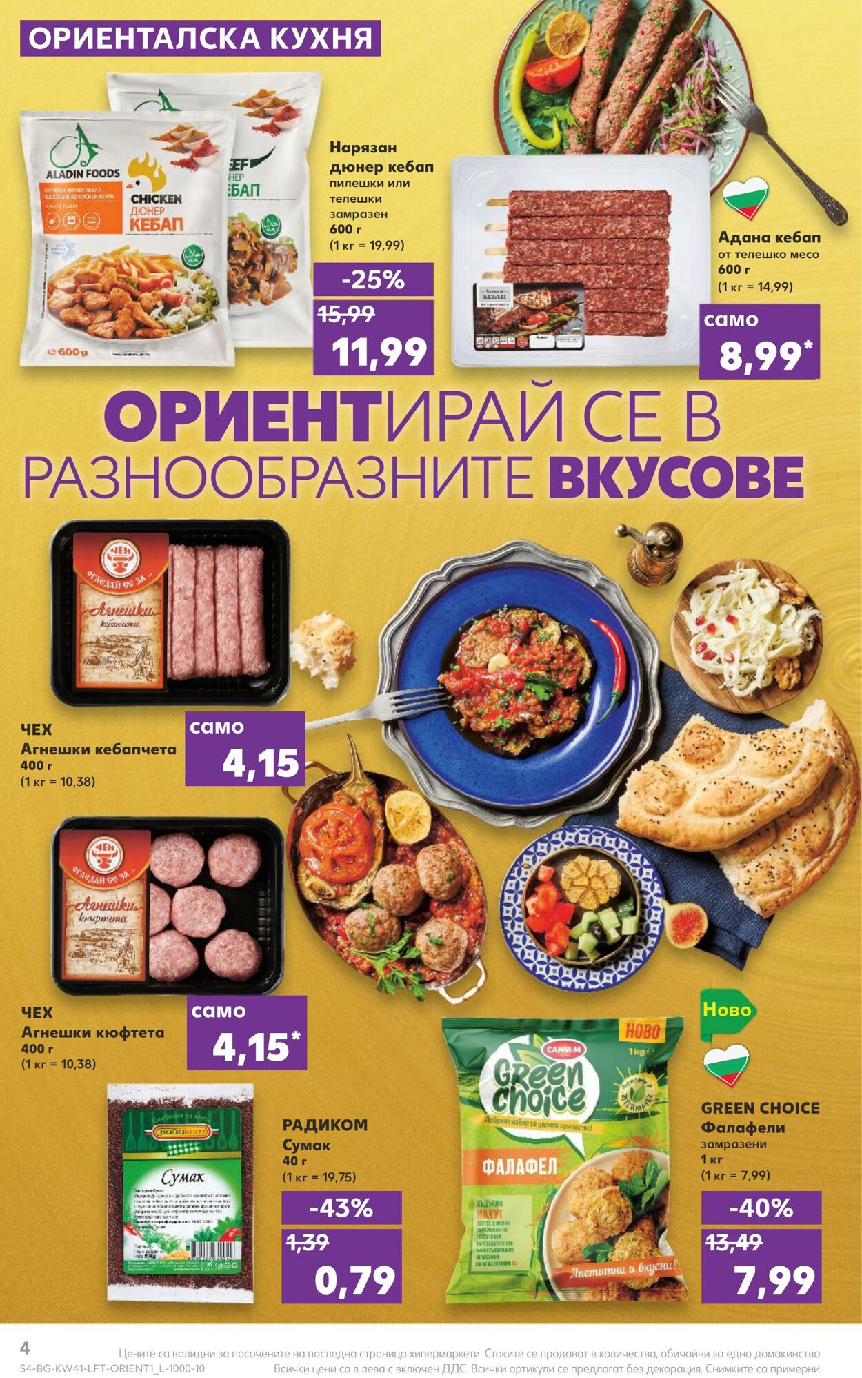 каталог Kaufland 10.10.2022 - 16.10.2022