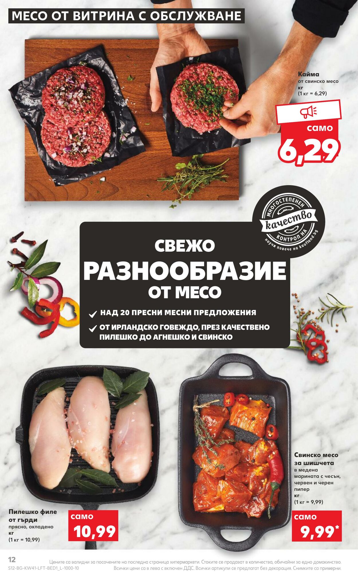 каталог Kaufland 10.10.2022 - 16.10.2022