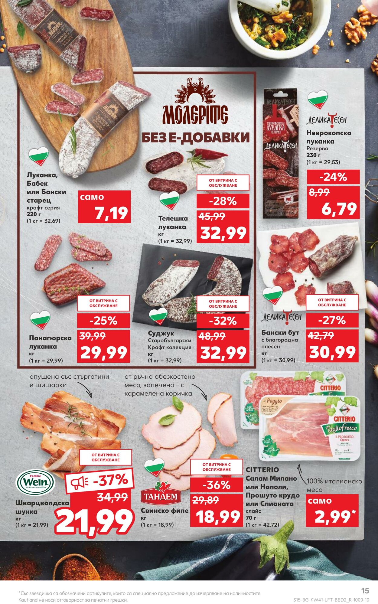 каталог Kaufland 10.10.2022 - 16.10.2022