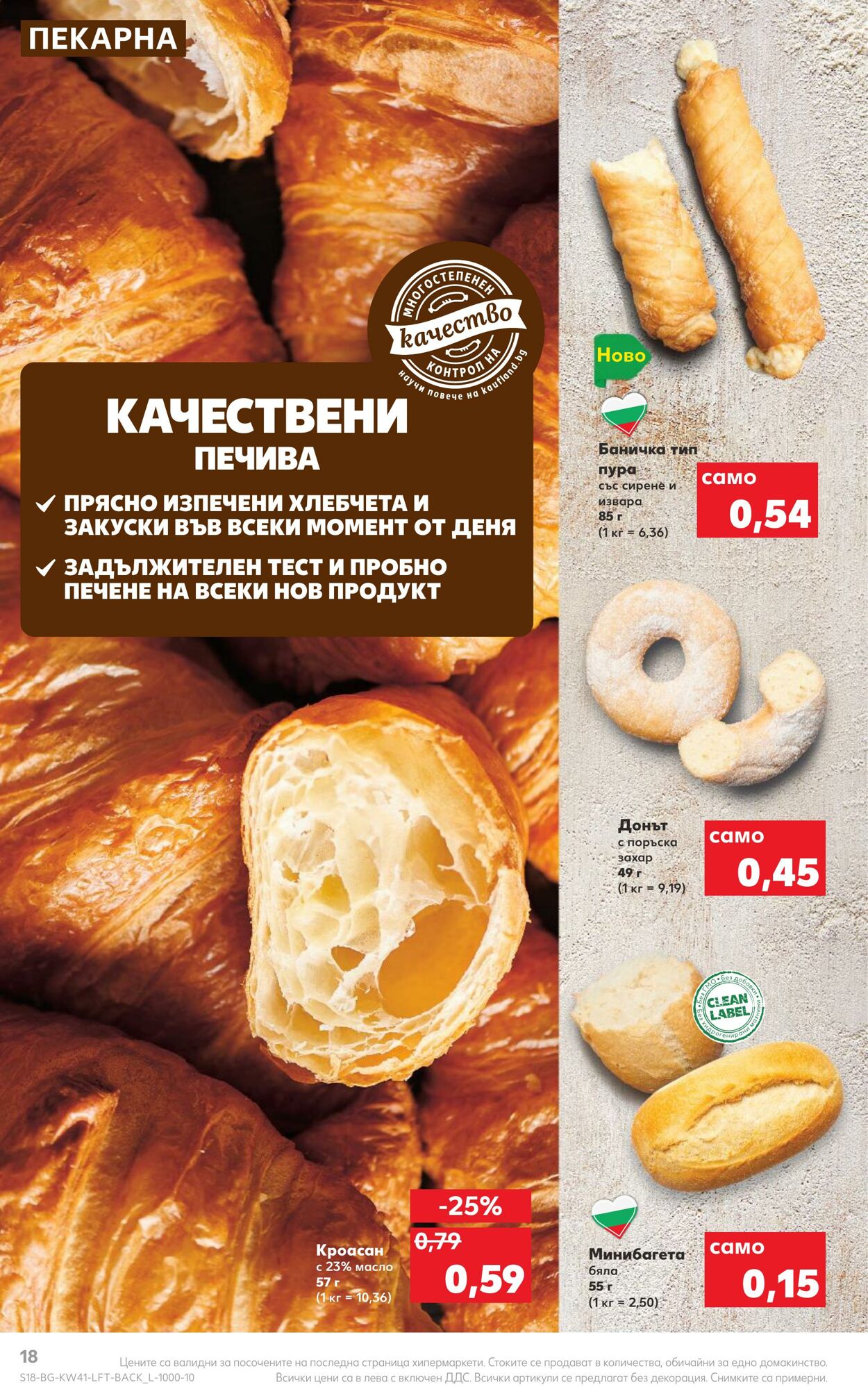 каталог Kaufland 10.10.2022 - 16.10.2022