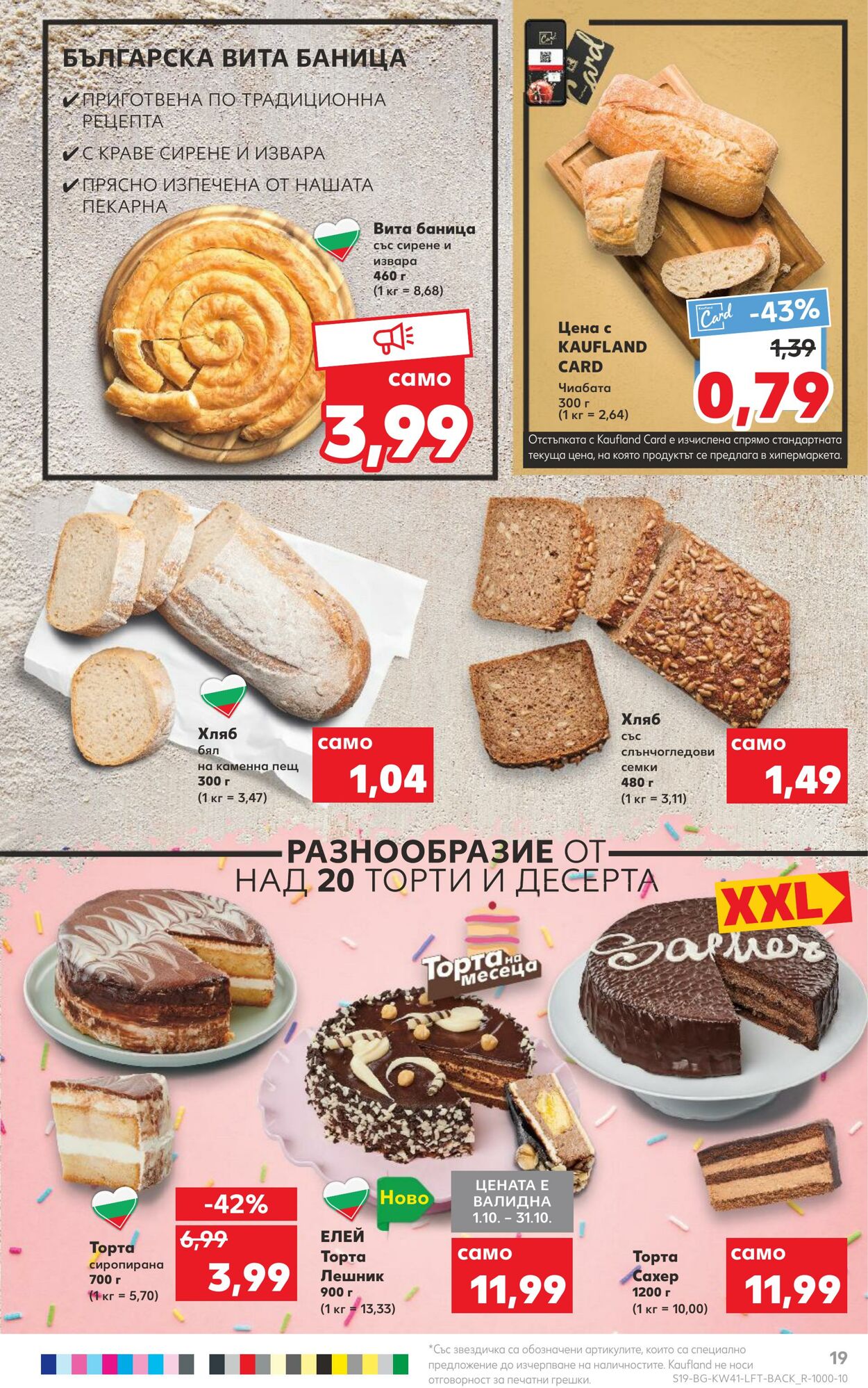 каталог Kaufland 10.10.2022 - 16.10.2022