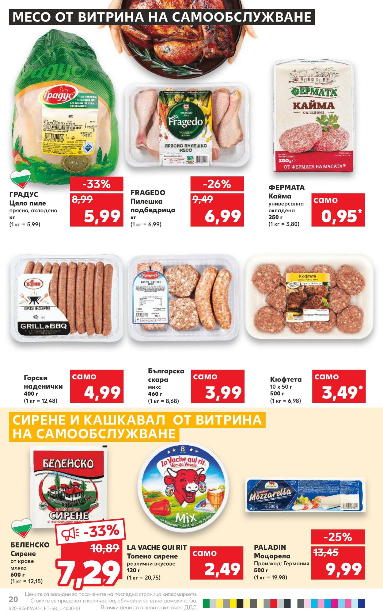 каталог Kaufland 10.10.2022 - 16.10.2022