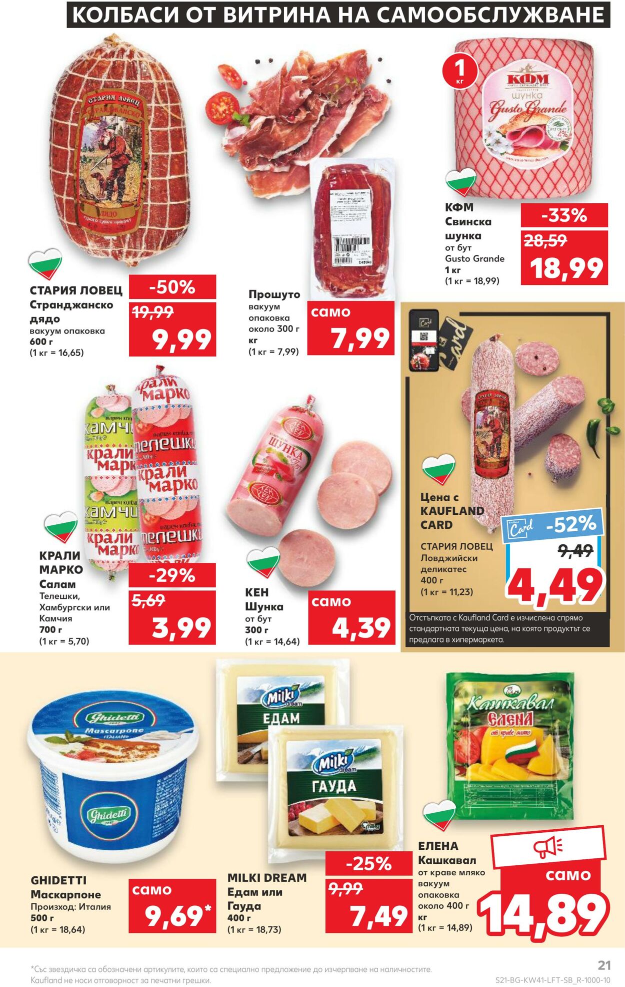 каталог Kaufland 10.10.2022 - 16.10.2022