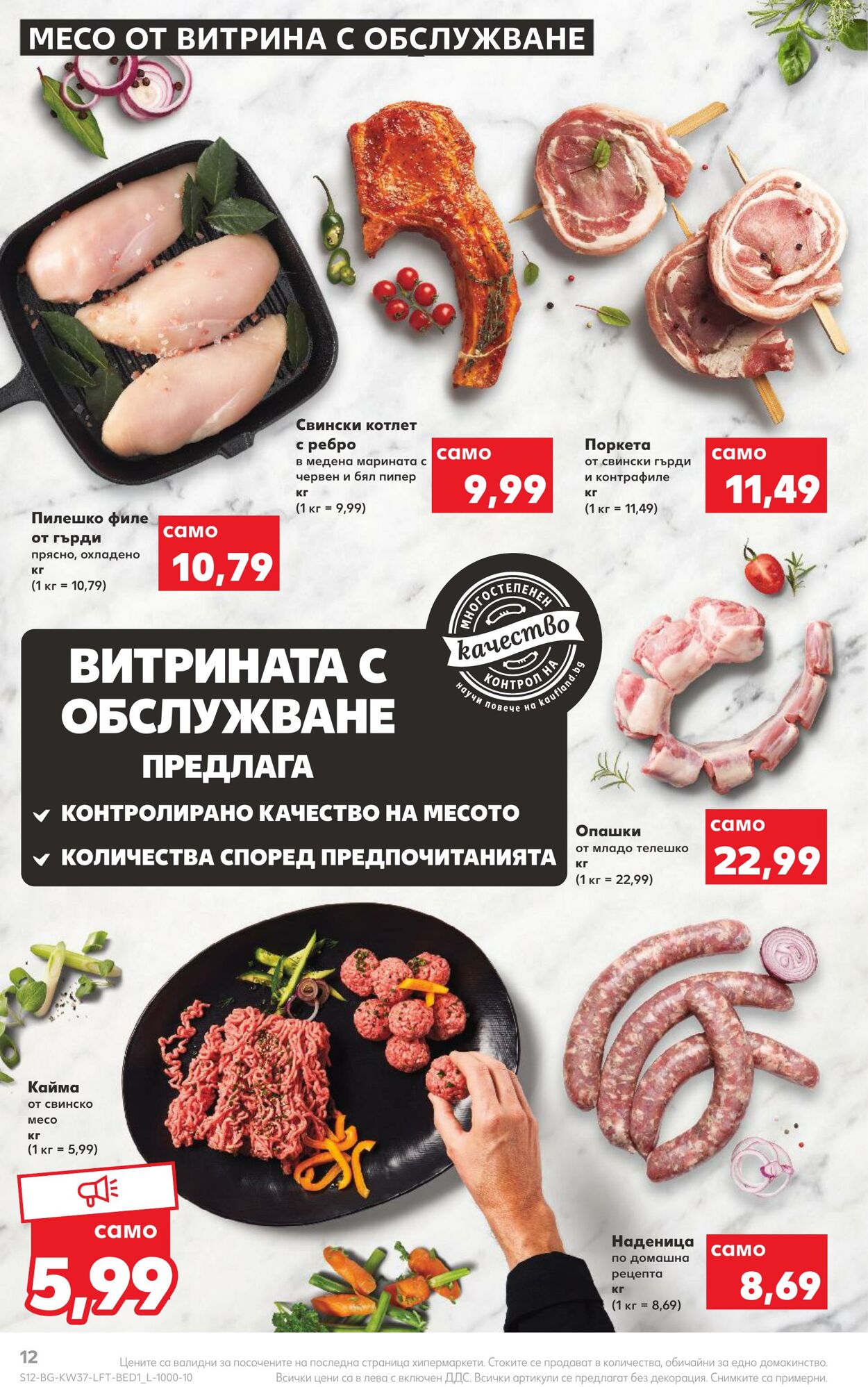 каталог Kaufland 12.09.2022 - 18.09.2022