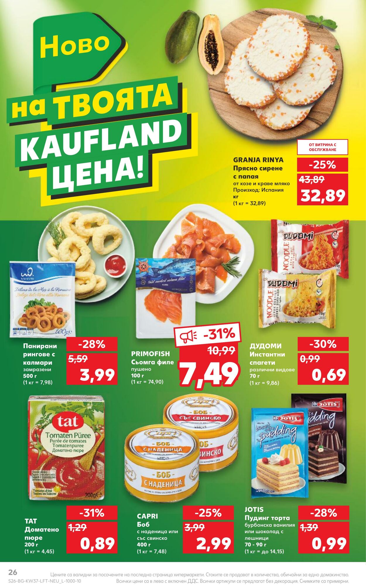 каталог Kaufland 12.09.2022 - 18.09.2022