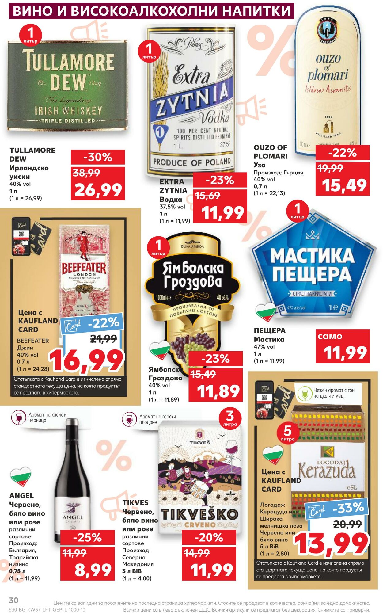 каталог Kaufland 12.09.2022 - 18.09.2022