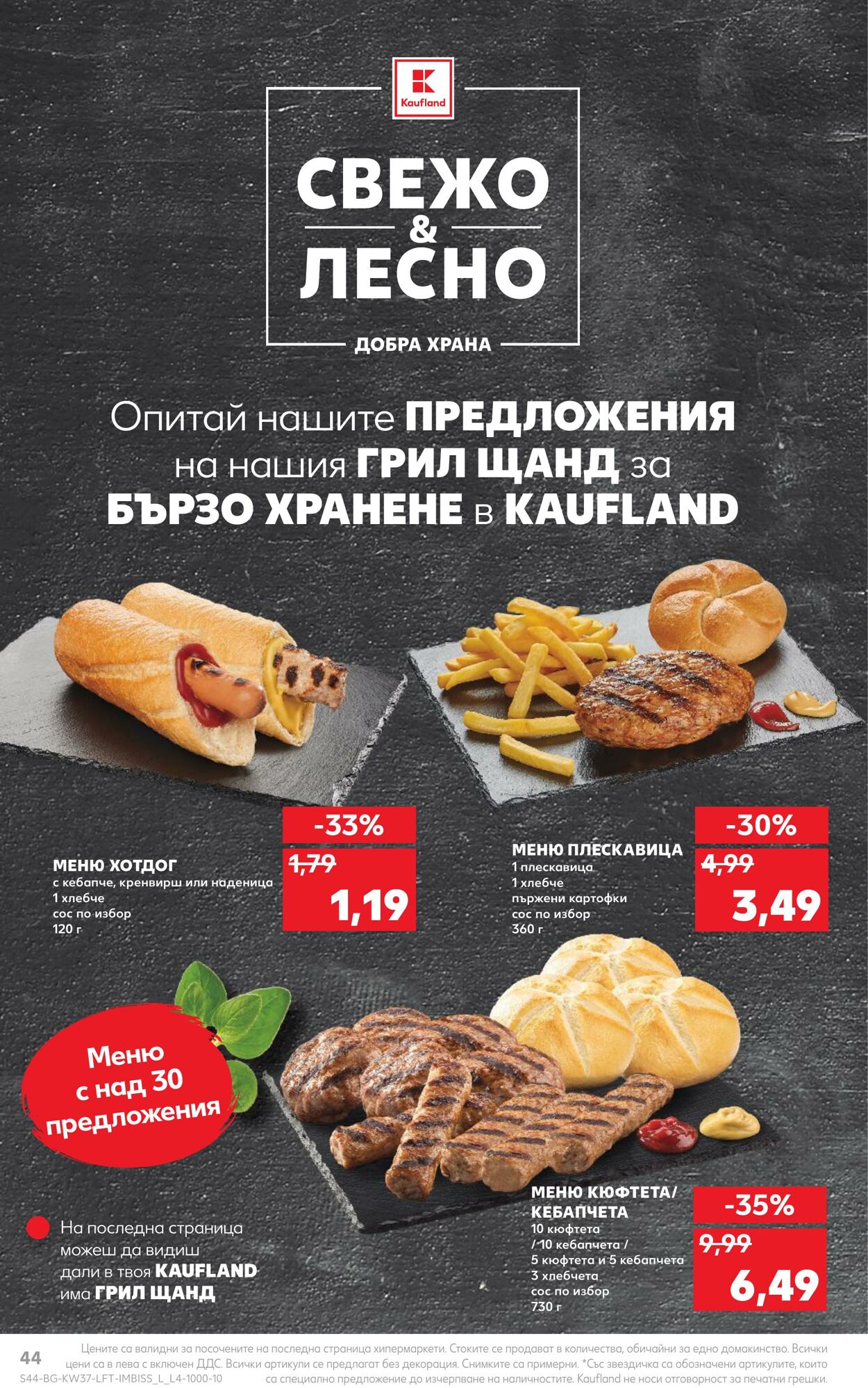 каталог Kaufland 12.09.2022 - 18.09.2022