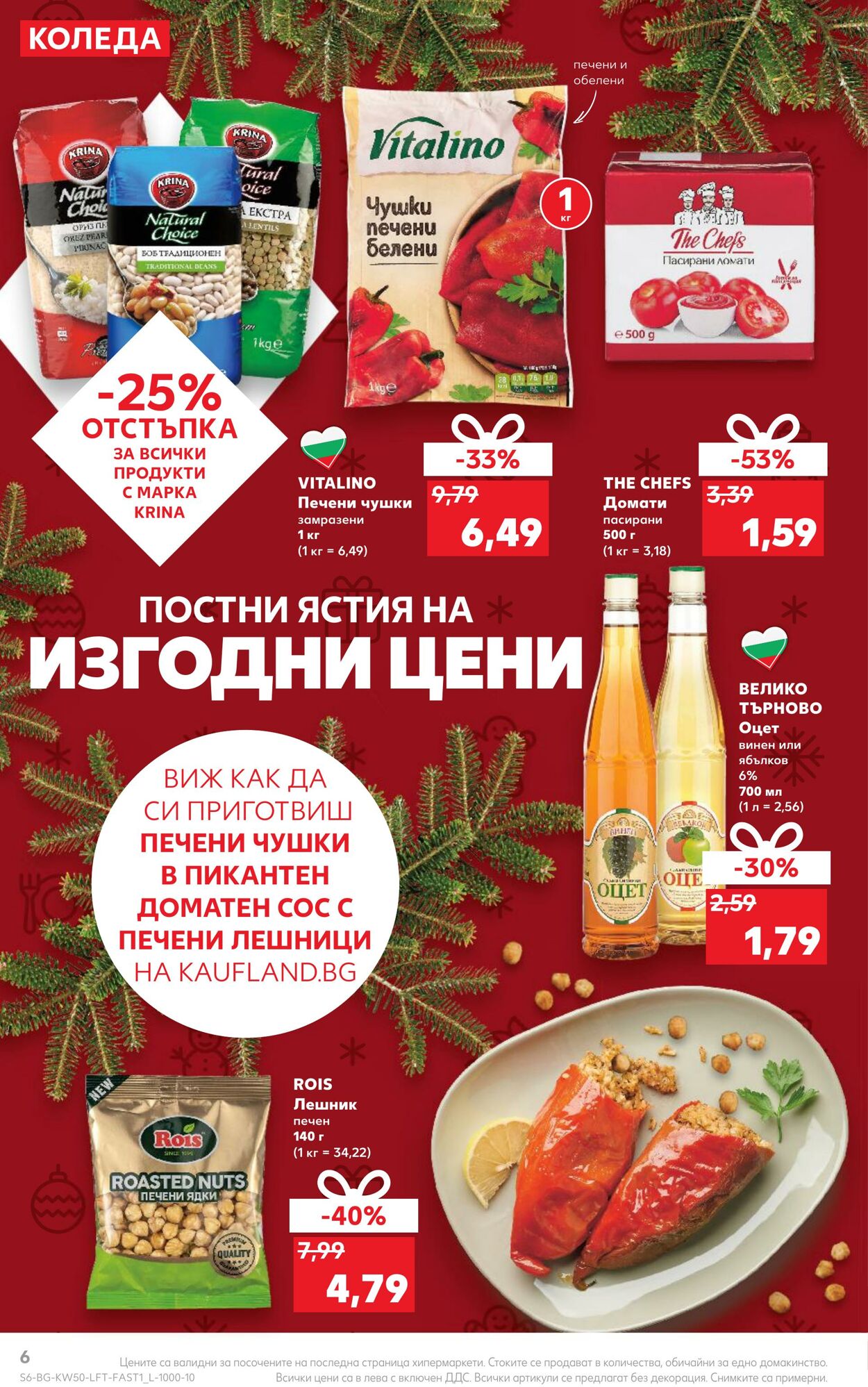 каталог Kaufland 12.12.2022 - 18.12.2022