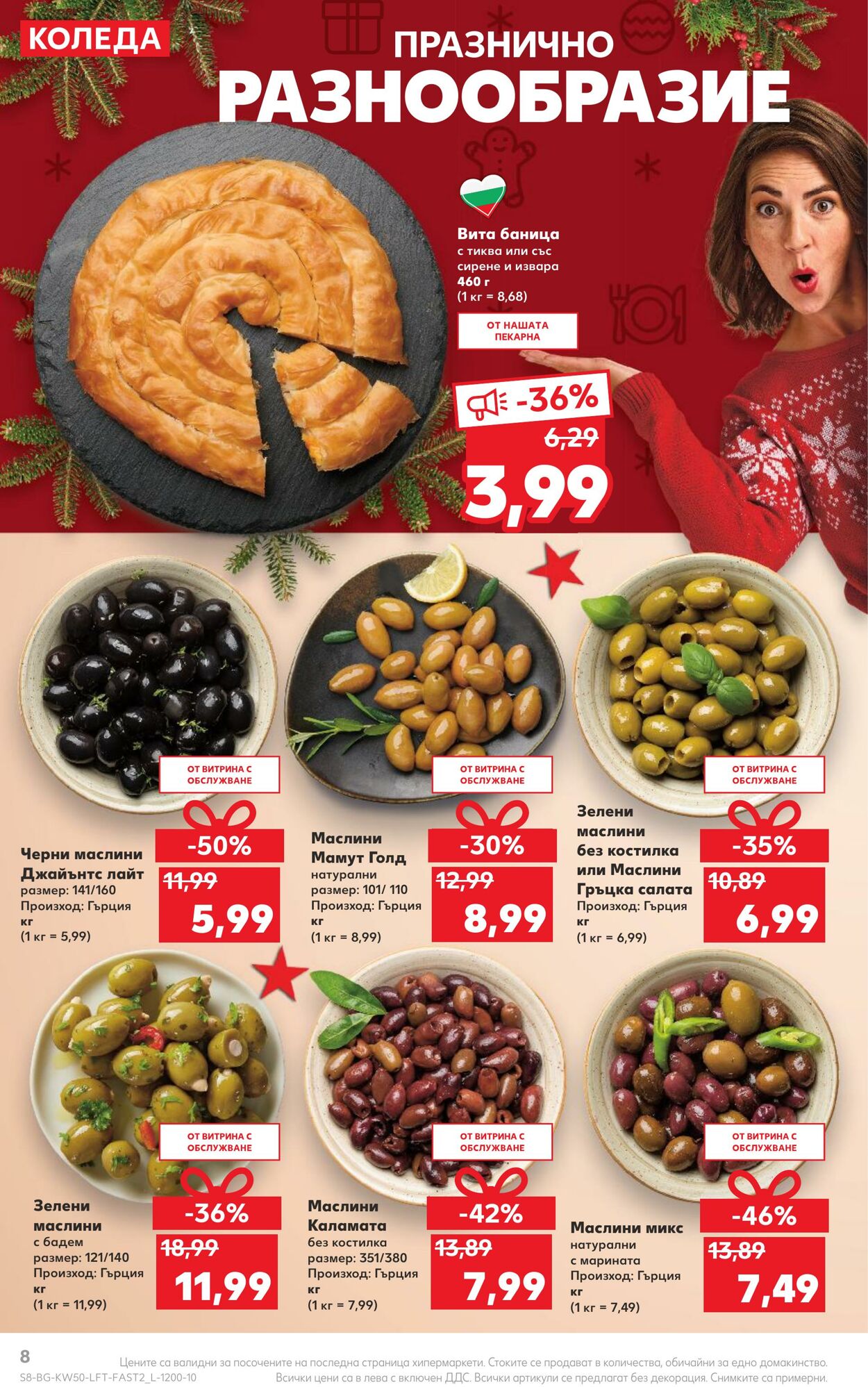 каталог Kaufland 12.12.2022 - 18.12.2022