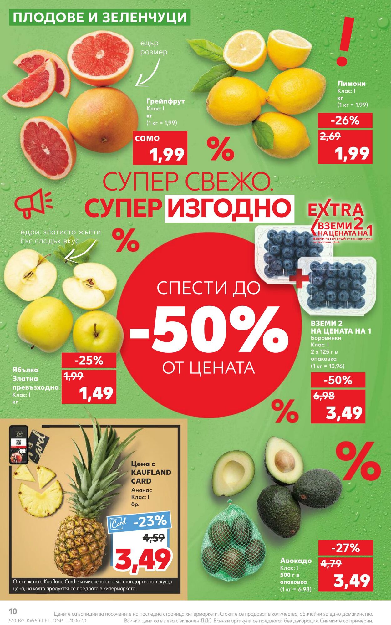 каталог Kaufland 12.12.2022 - 18.12.2022